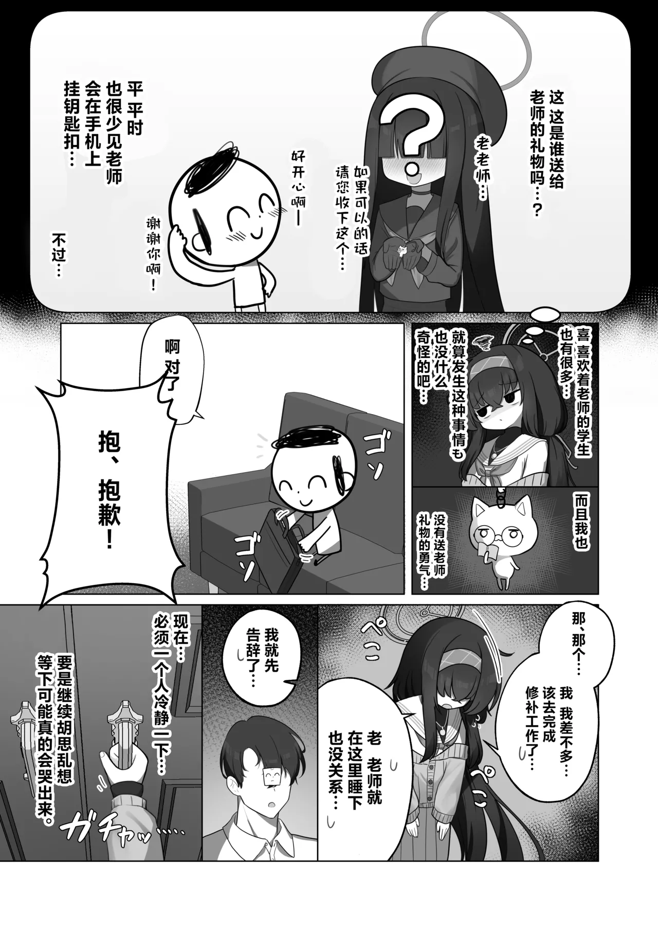 Page 5 of [Waowao World (Waowaowaon)] Tsumetai Ame ga Hareru made | 待这冰冷雨夜放晴时 (Blue Archive) [Chinese] [白杨汉化组] [Digital]