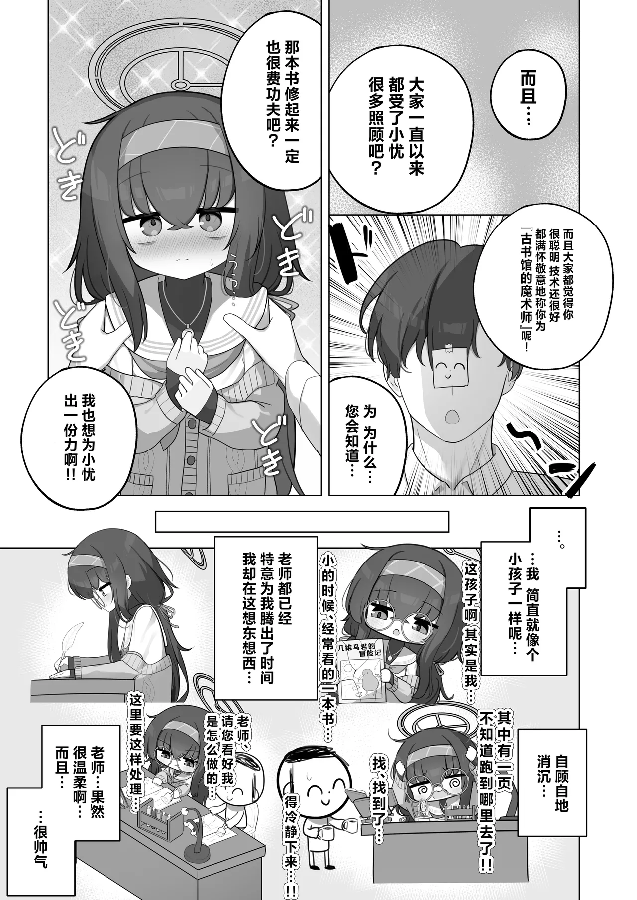 Page 7 of [Waowao World (Waowaowaon)] Tsumetai Ame ga Hareru made | 待这冰冷雨夜放晴时 (Blue Archive) [Chinese] [白杨汉化组] [Digital]