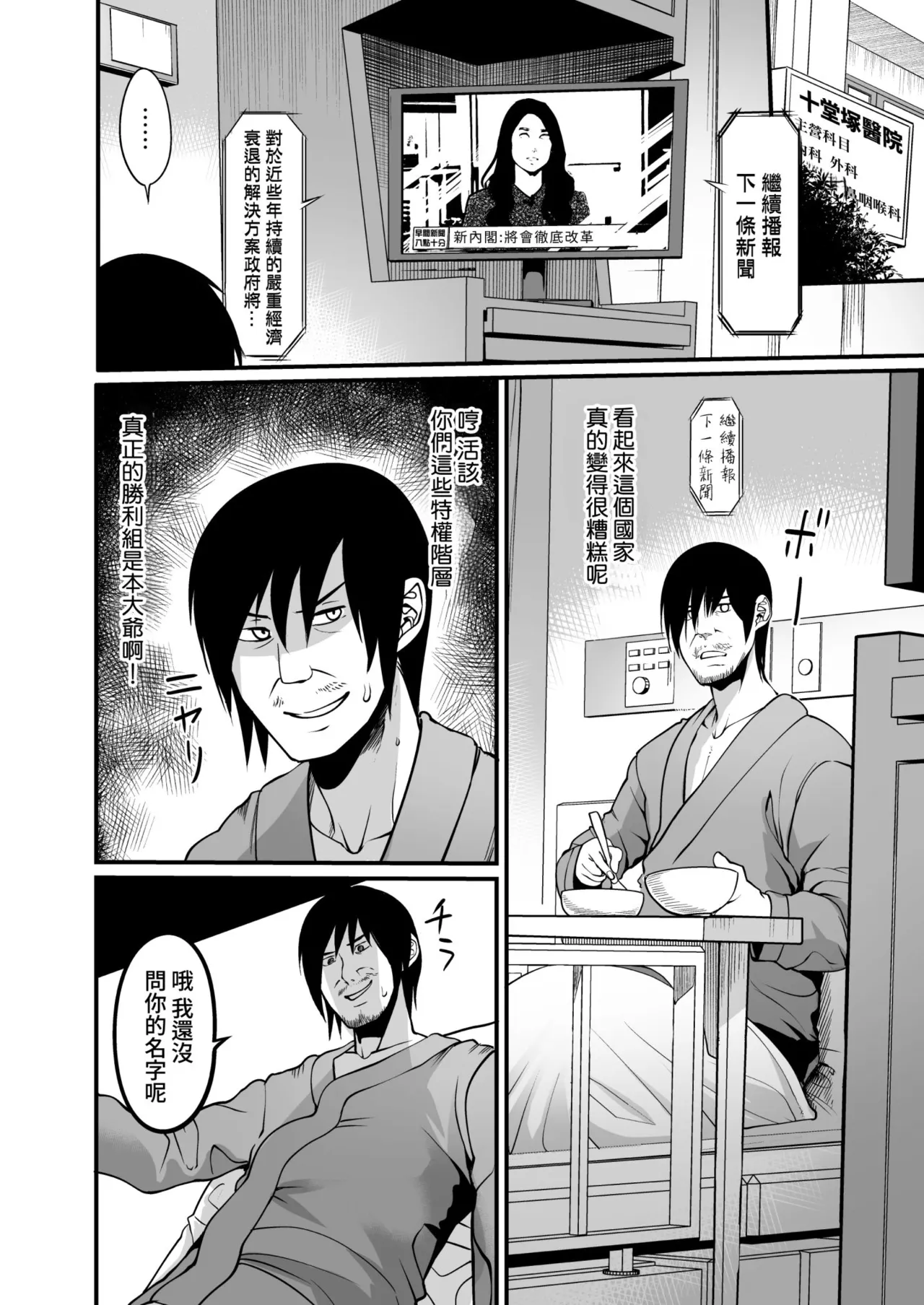 Zenra Nurse no Bakunyuu Kango Byouin | 全裸護士的爆乳護理醫院 - Page 27