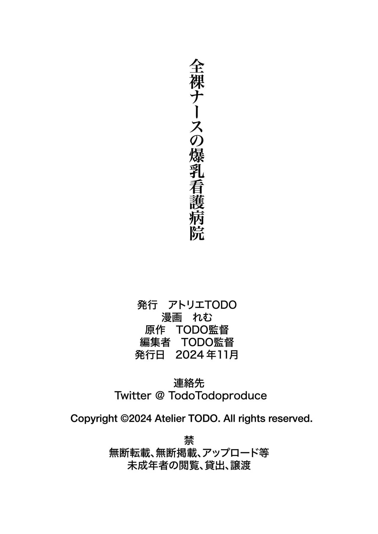 Page 49 of [Atelier RODO (Remu)] Zenra Nurse no Bakunyuu Kango Byouin | 全裸護士的爆乳護理醫院 [Chinese] [Amerins漢化] [Decensored]