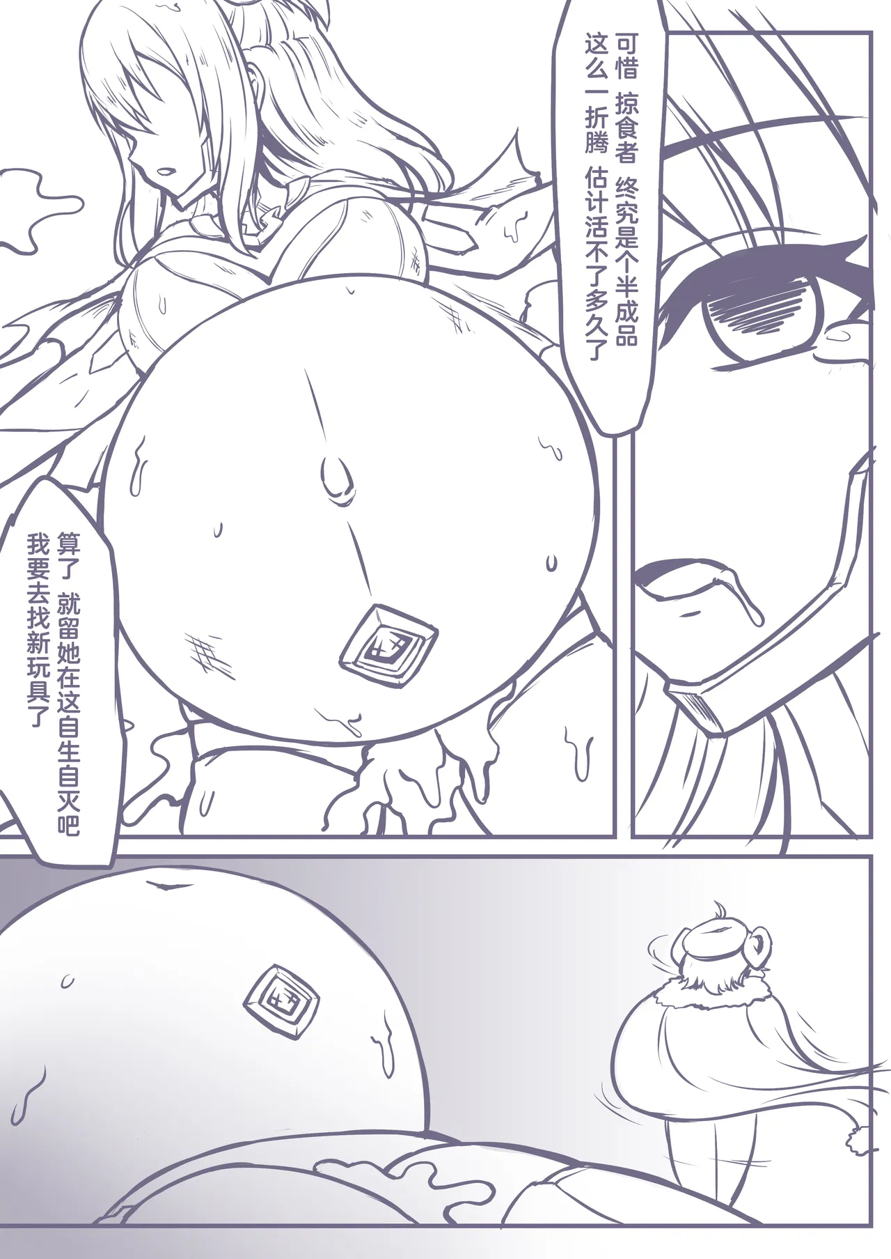 捕食进化01-03 - Page 12