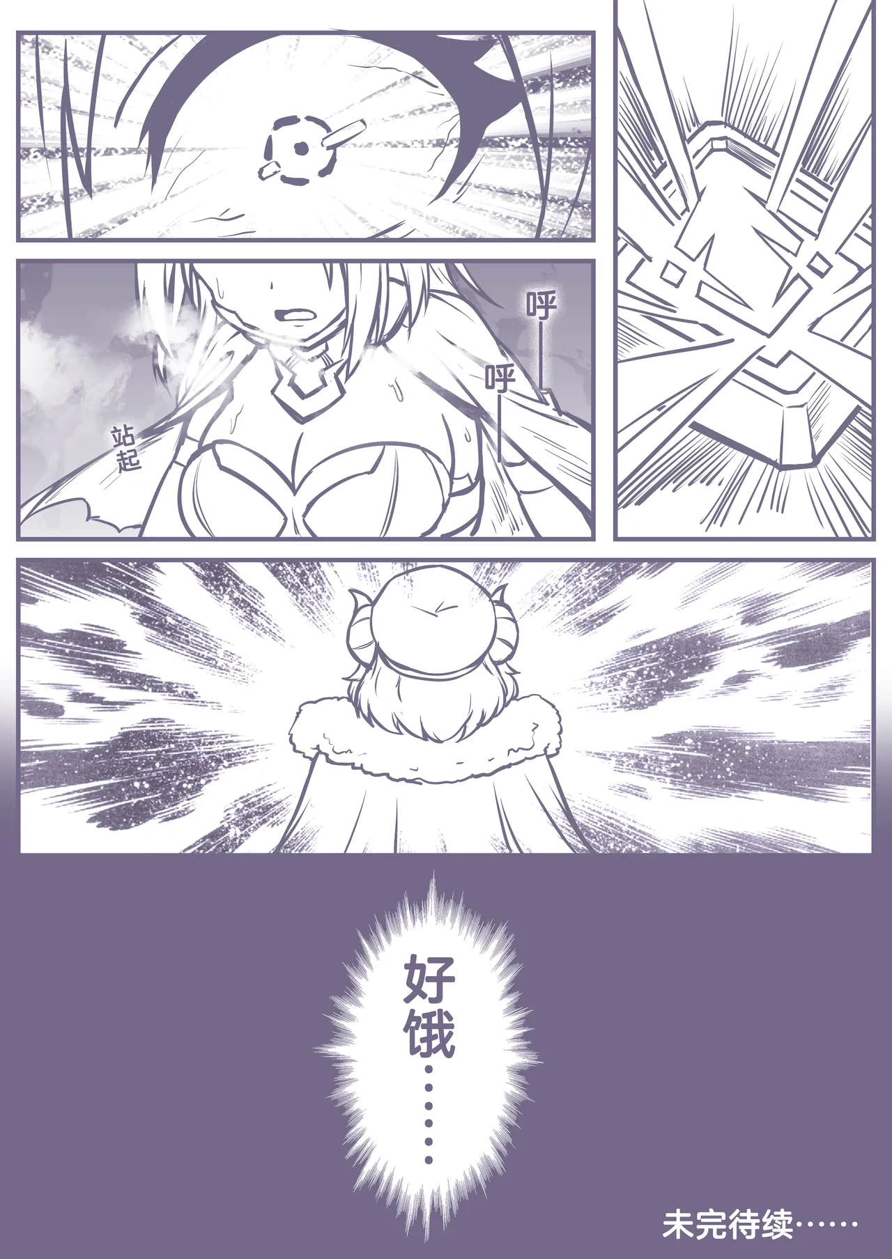 捕食进化01-03 - Page 13