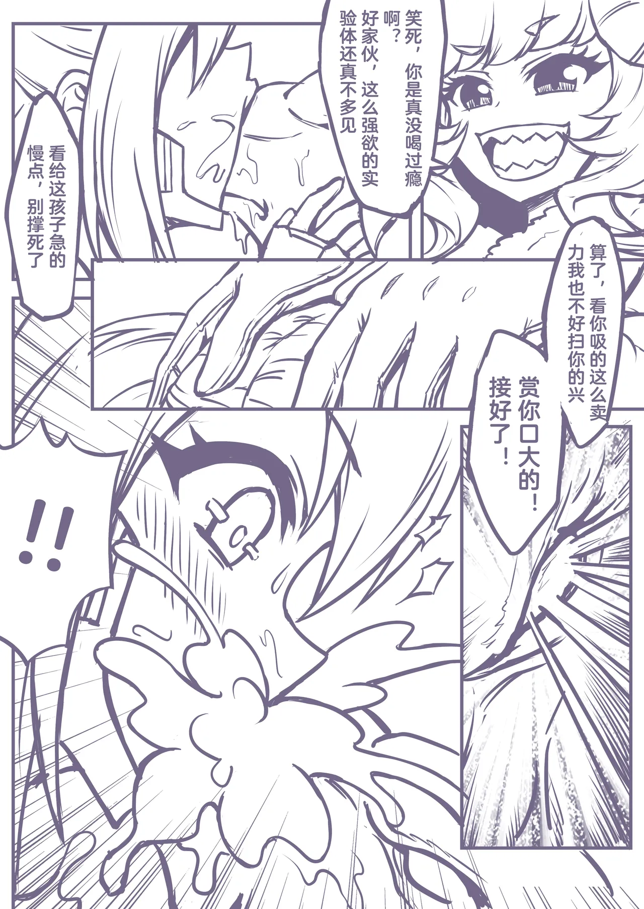捕食进化01-03 - Page 16