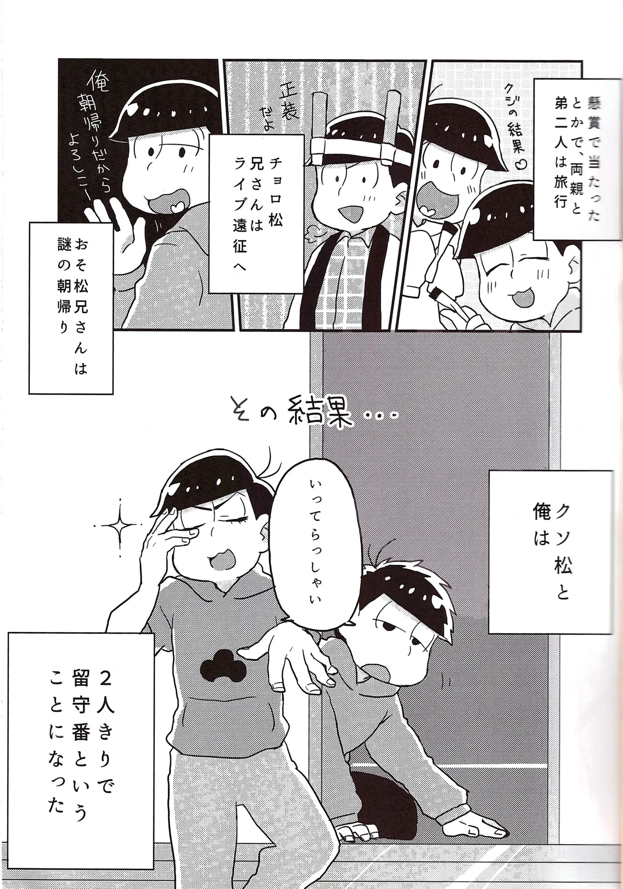 Page 3 of Koumori san to nagaiyoru