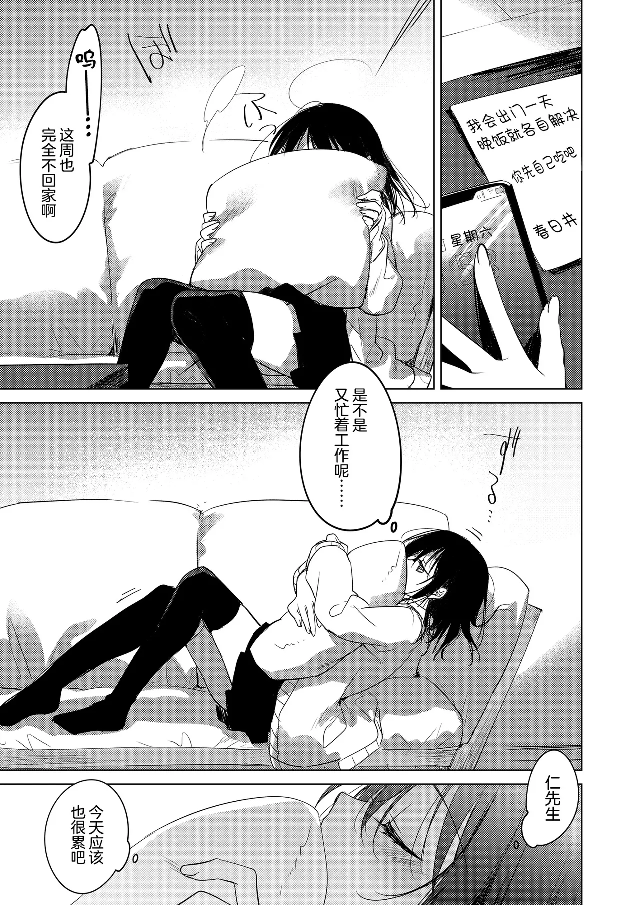 Watashi no Kamisama 3 | 属于我的神明大人 3 - Page 10