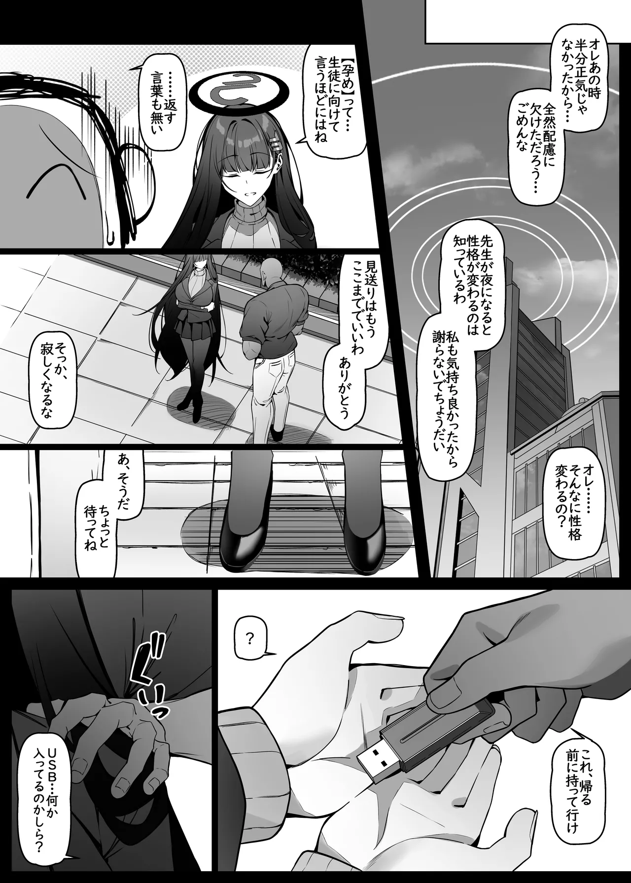 Rio wa Shitto Suru - Page 57
