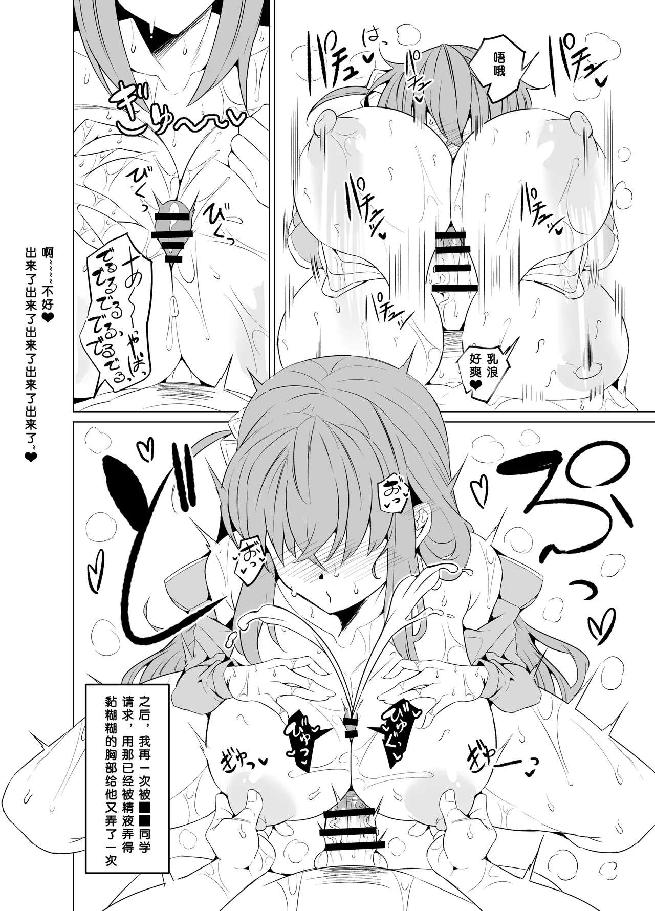 Bocchi-chan no Katsudou Nisshi. - Page 14