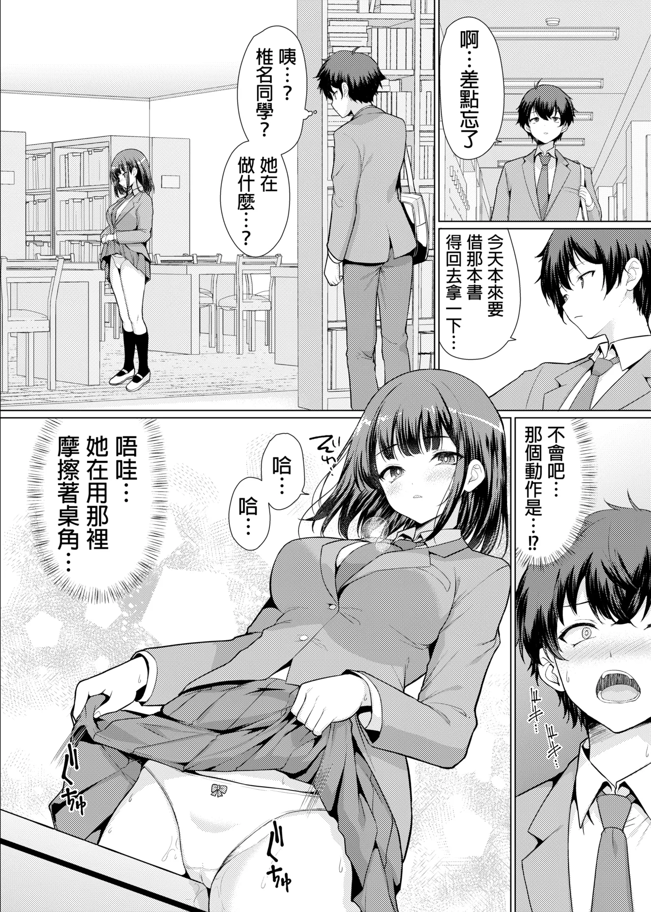 Kininaru Anoko wa Ijou Seiyokusha | 我心仪已久的女孩其实性欲特别强 - Page 9