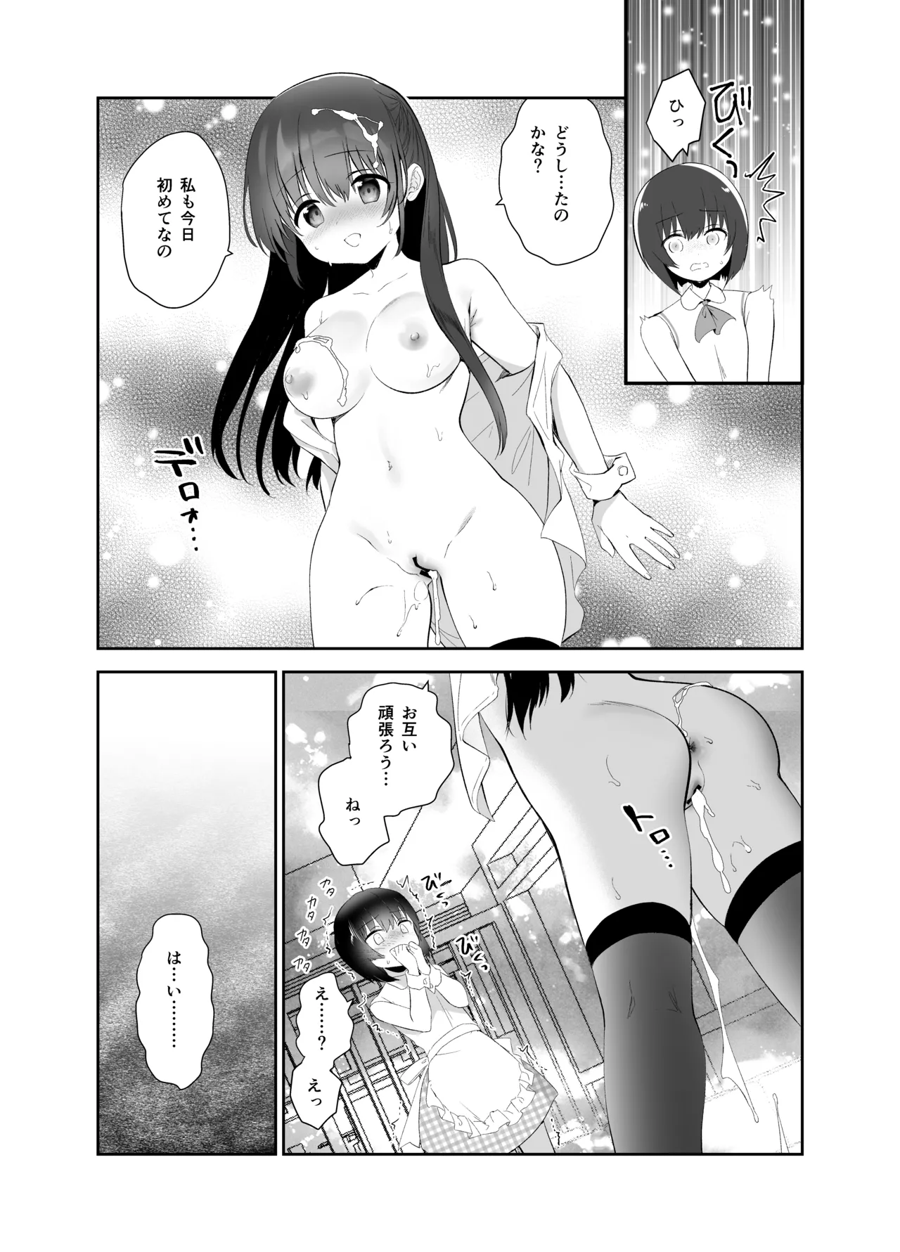 Chikan no Sonzai shinai Subarashii Sekai Soushuuhen 2 - Page 33