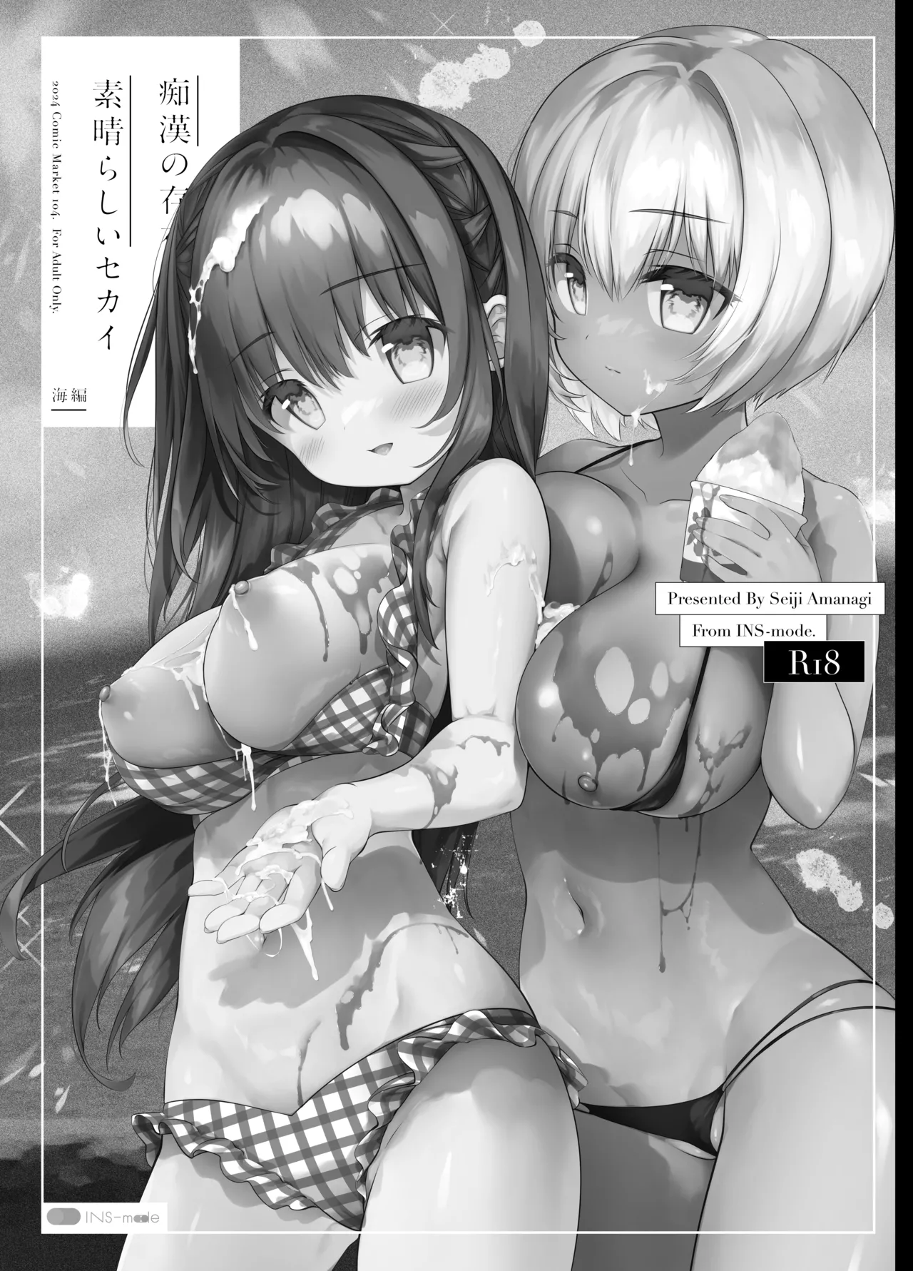 Chikan no Sonzai shinai Subarashii Sekai Soushuuhen 2 - Page 35