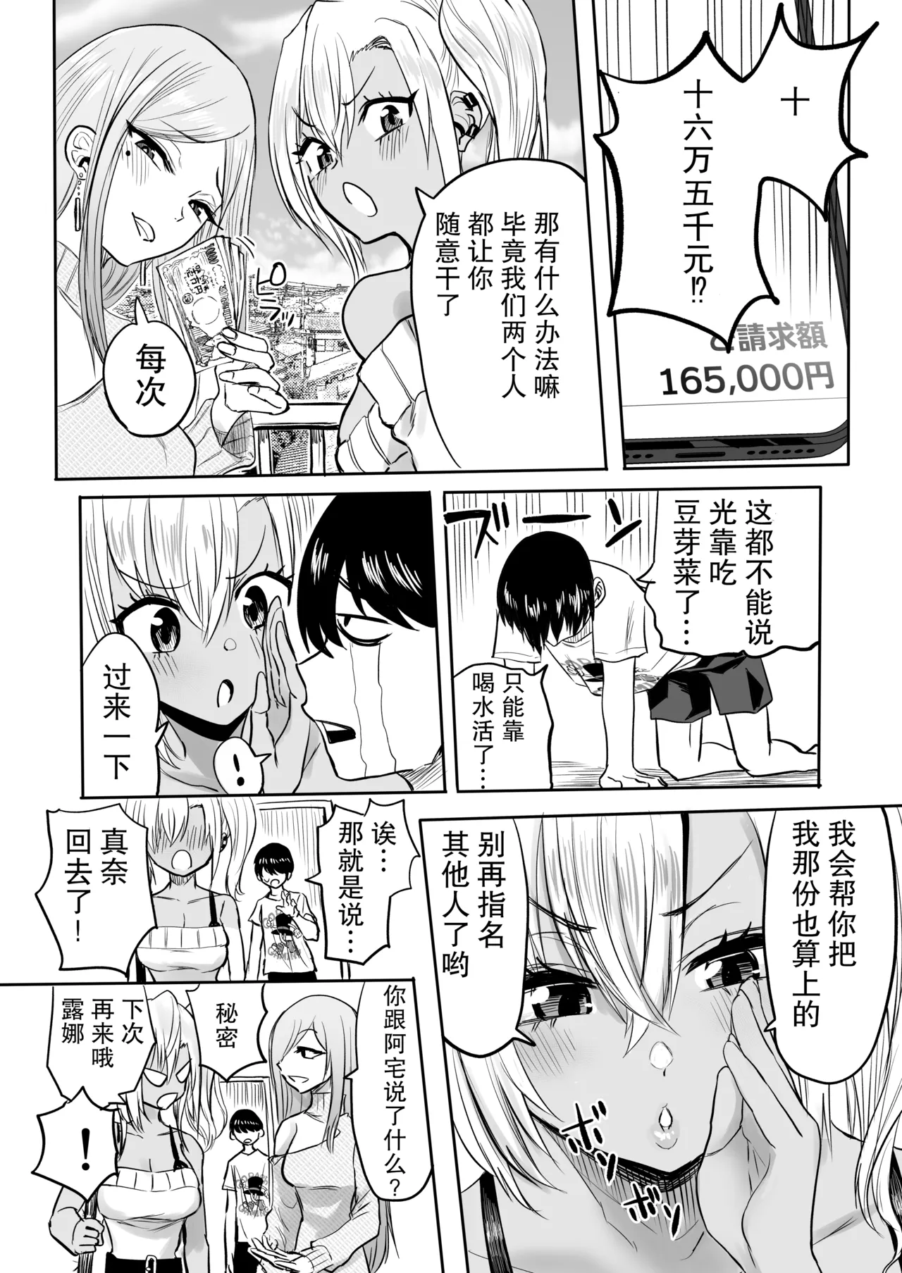 Page 46 of Kurogal Men-esthe Jou ga Yarasetekureru Hanashi 2