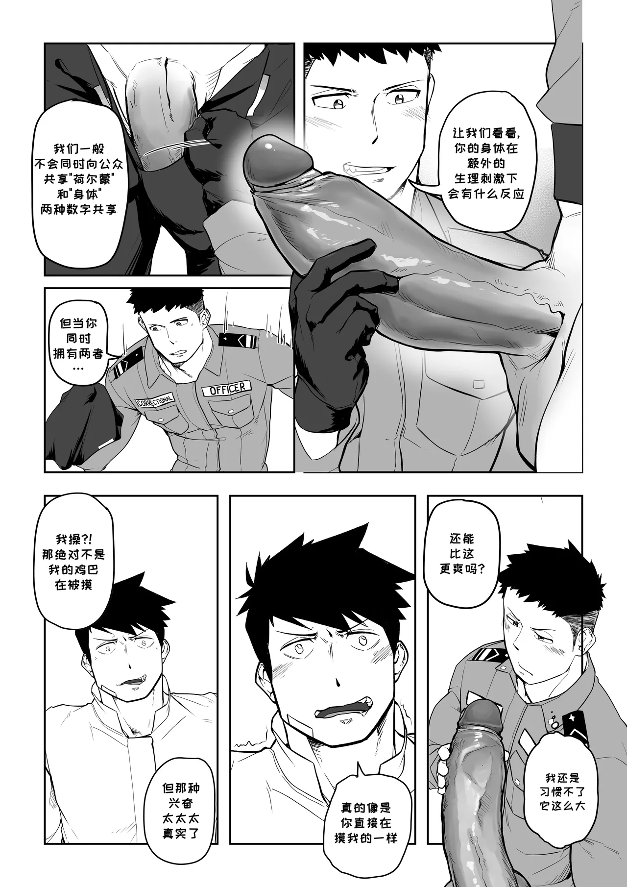 LRC系列01-有趣的康复治疗First of LRC Series 'Fun Rehab'汉化 - Page 15