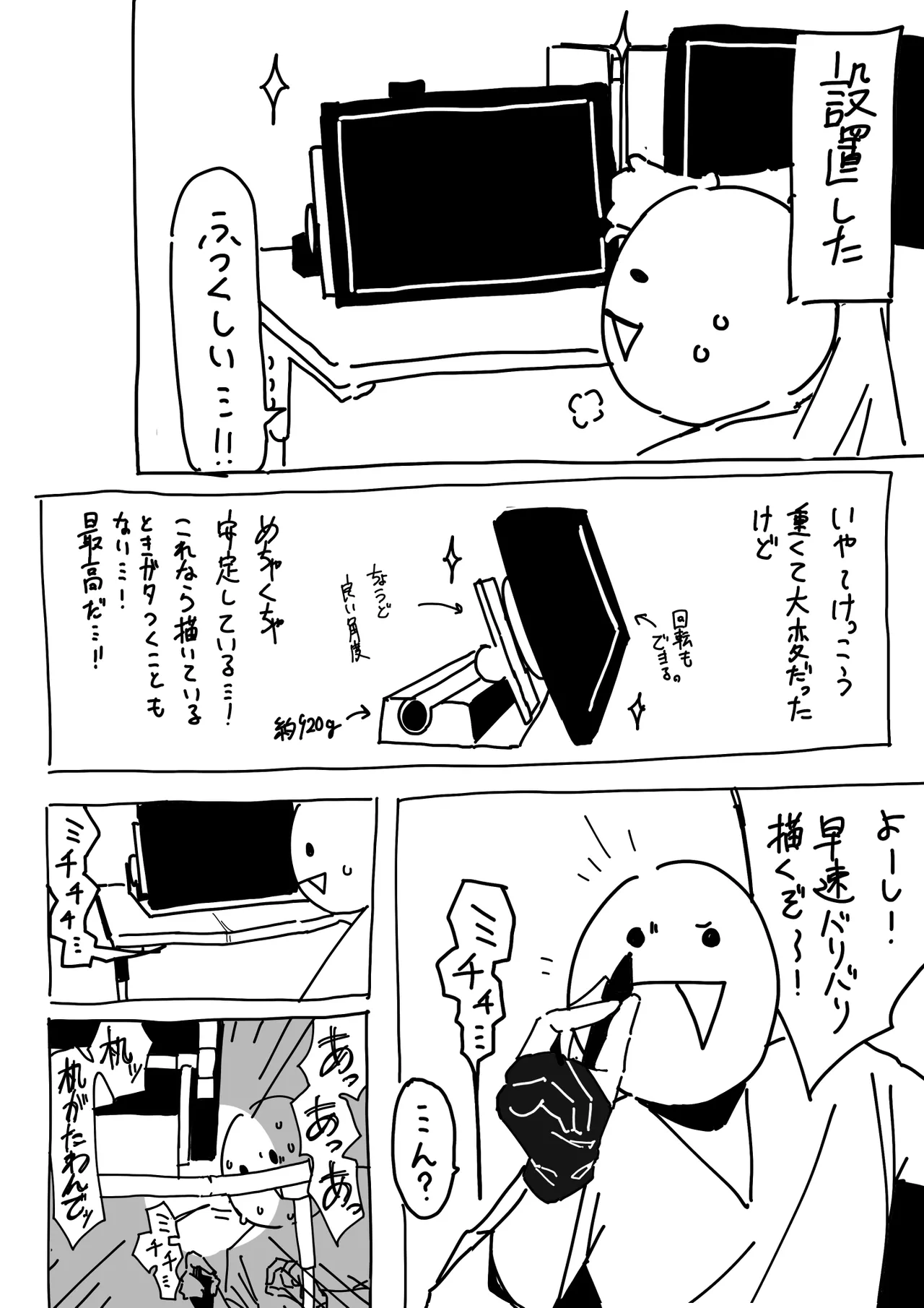 suiちゃんの接待記録 - Page 21