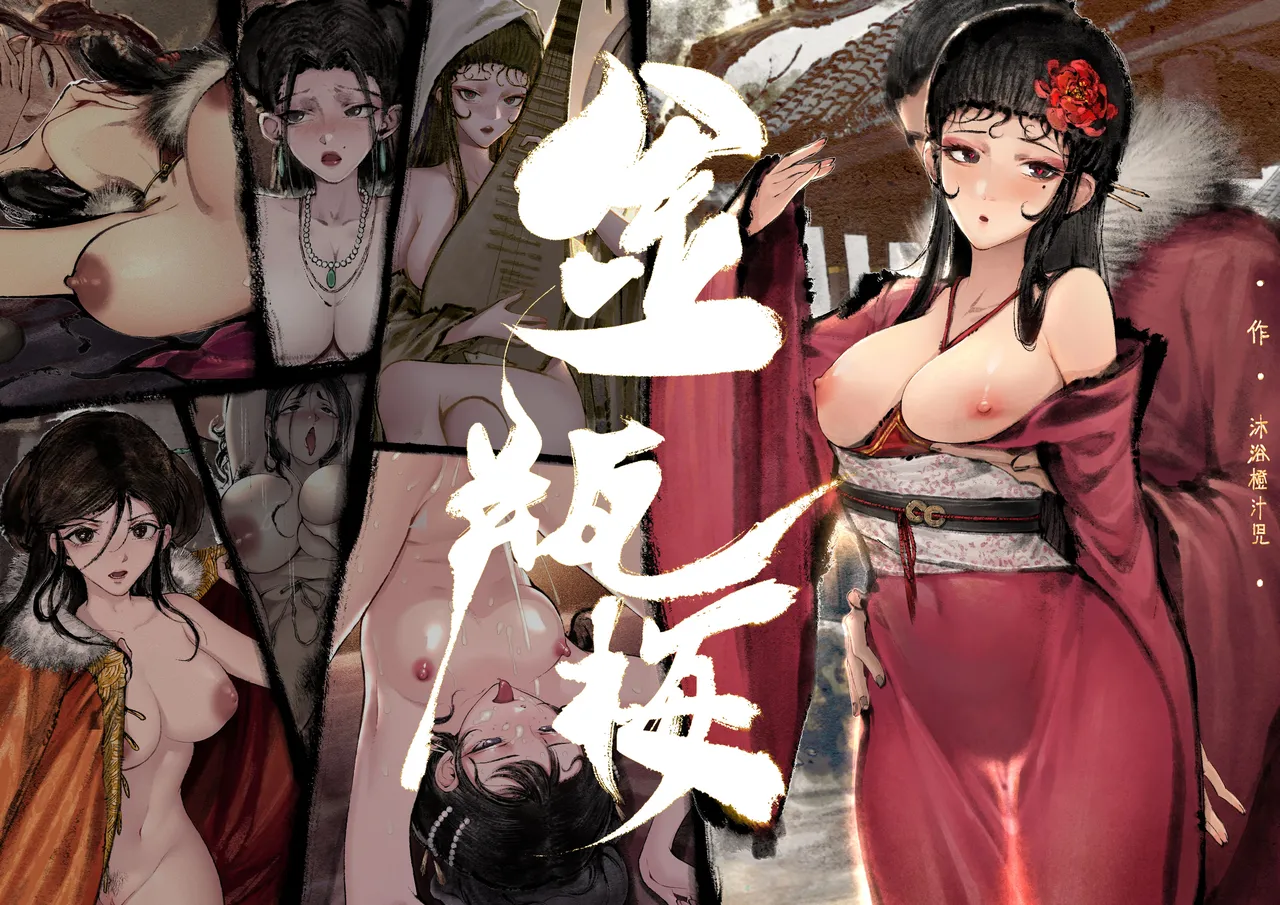 Jin Ping Mei - Page 1