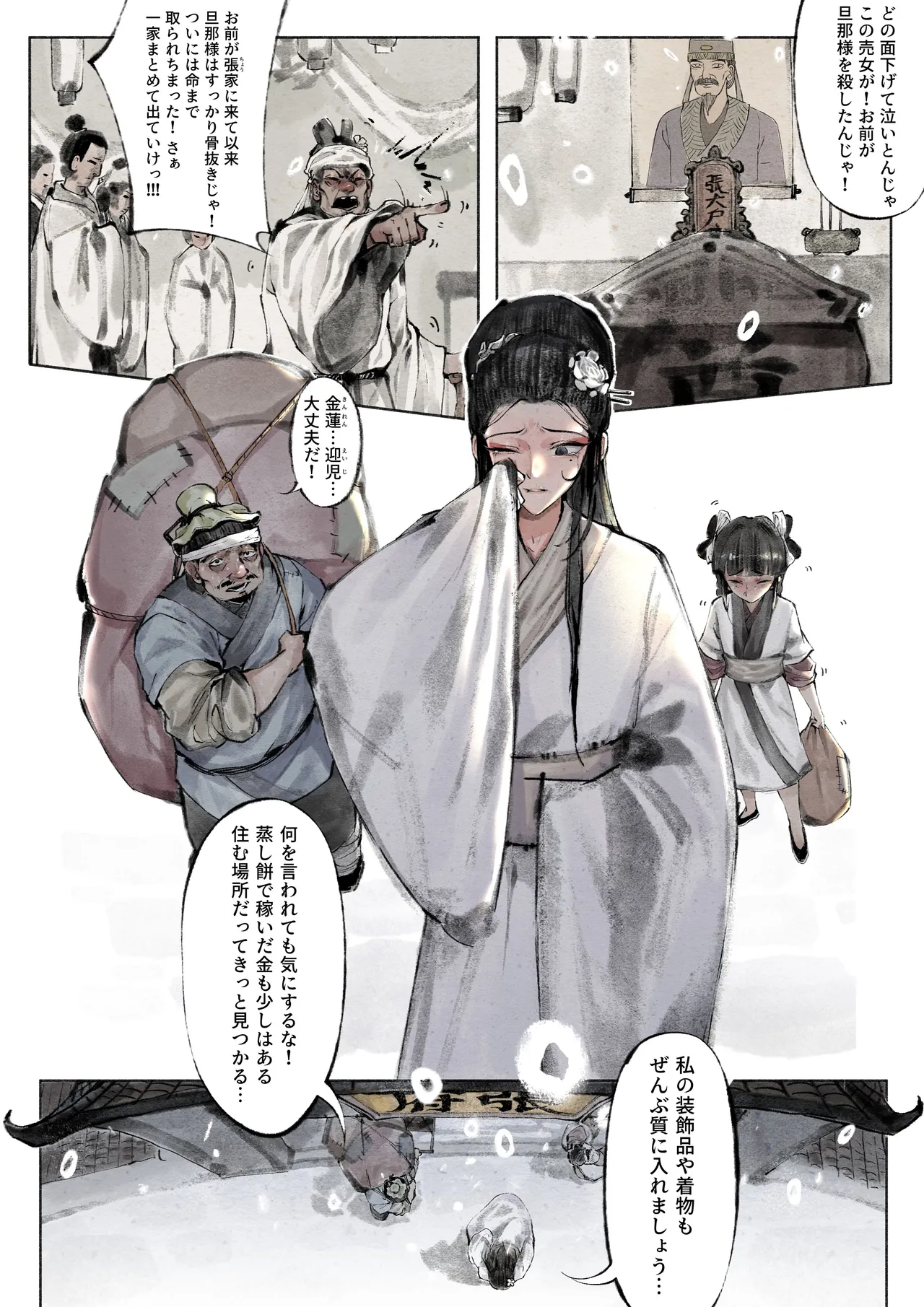 Jin Ping Mei - Page 11