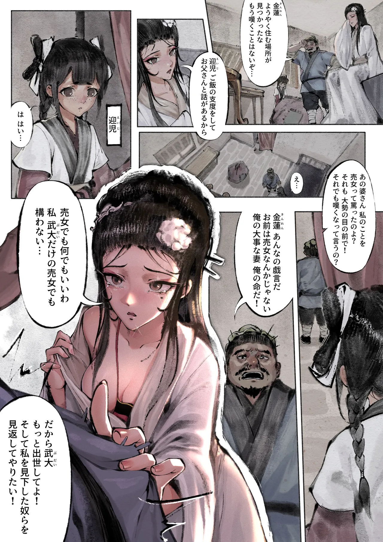 Jin Ping Mei - Page 12