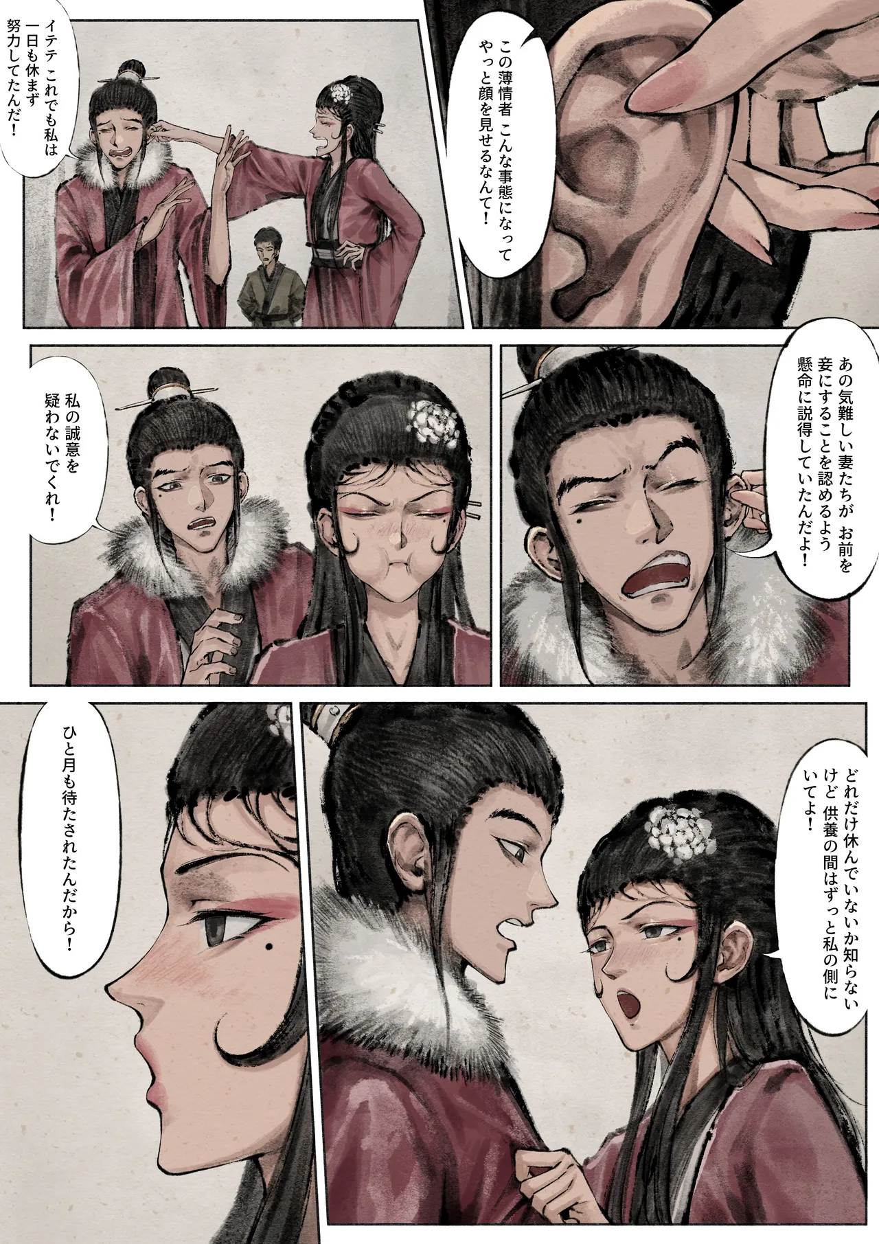 Jin Ping Mei - Page 124