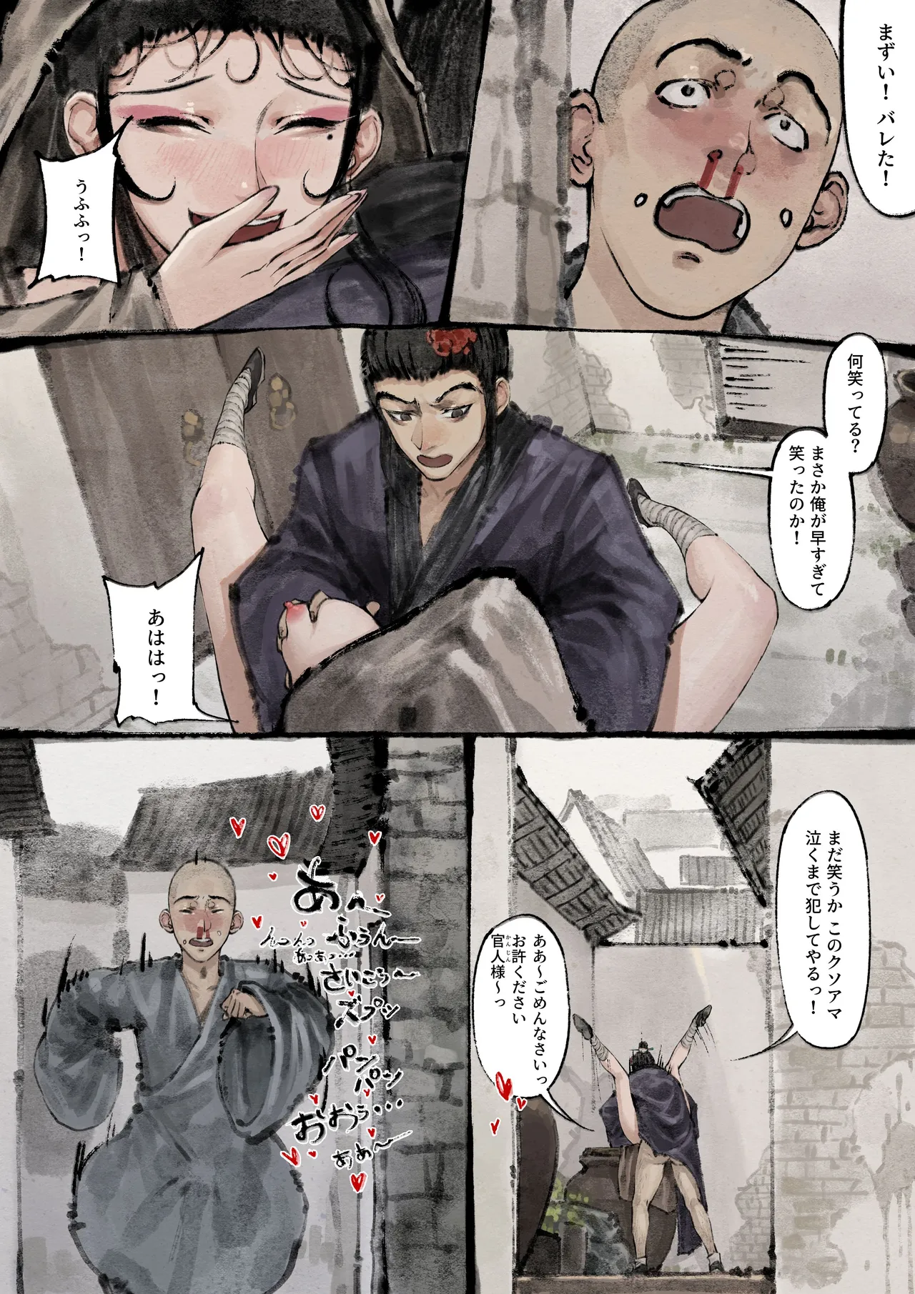 Jin Ping Mei - Page 132