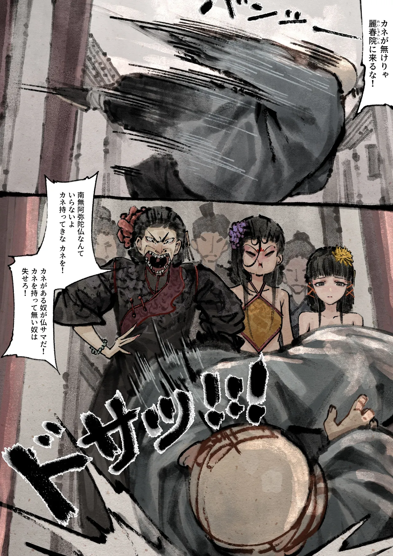 Jin Ping Mei - Page 147