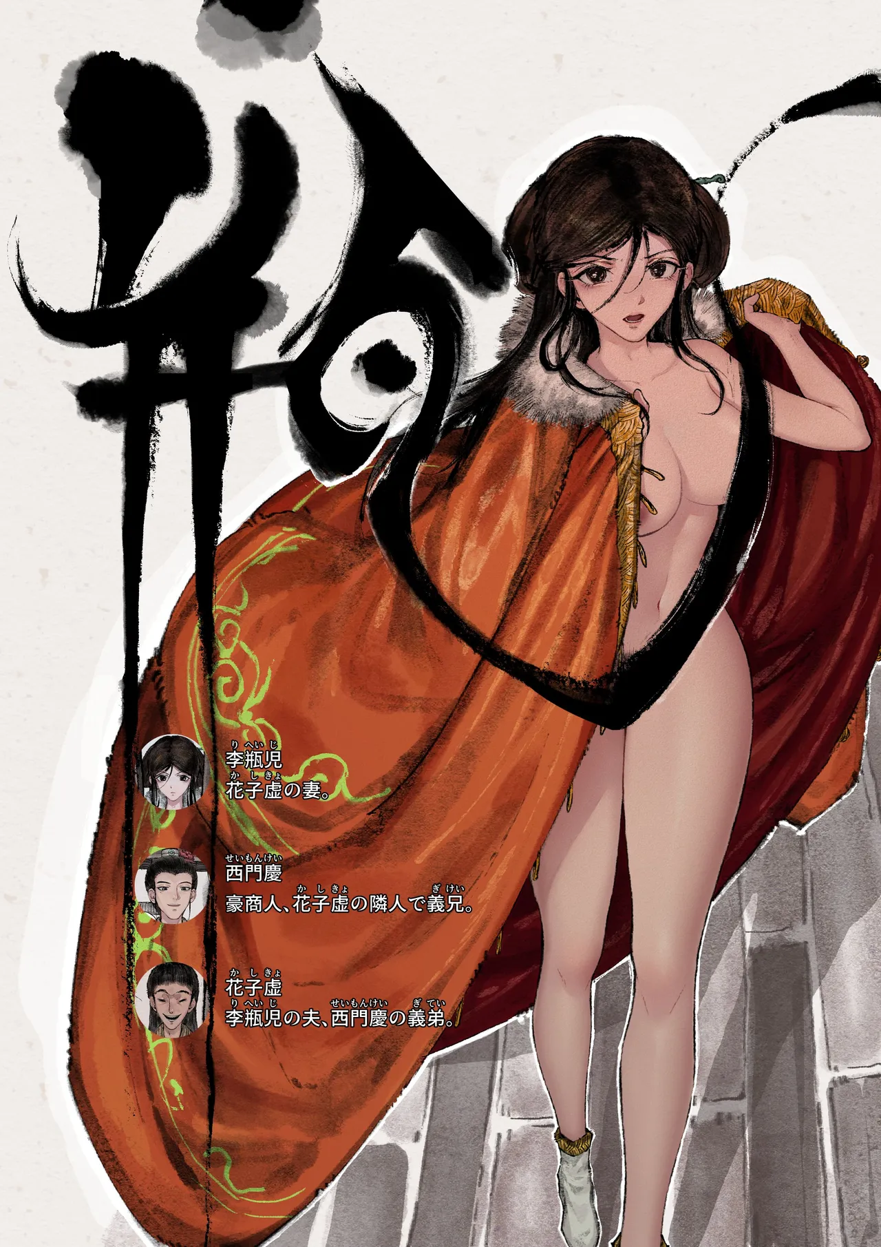 Jin Ping Mei - Page 16