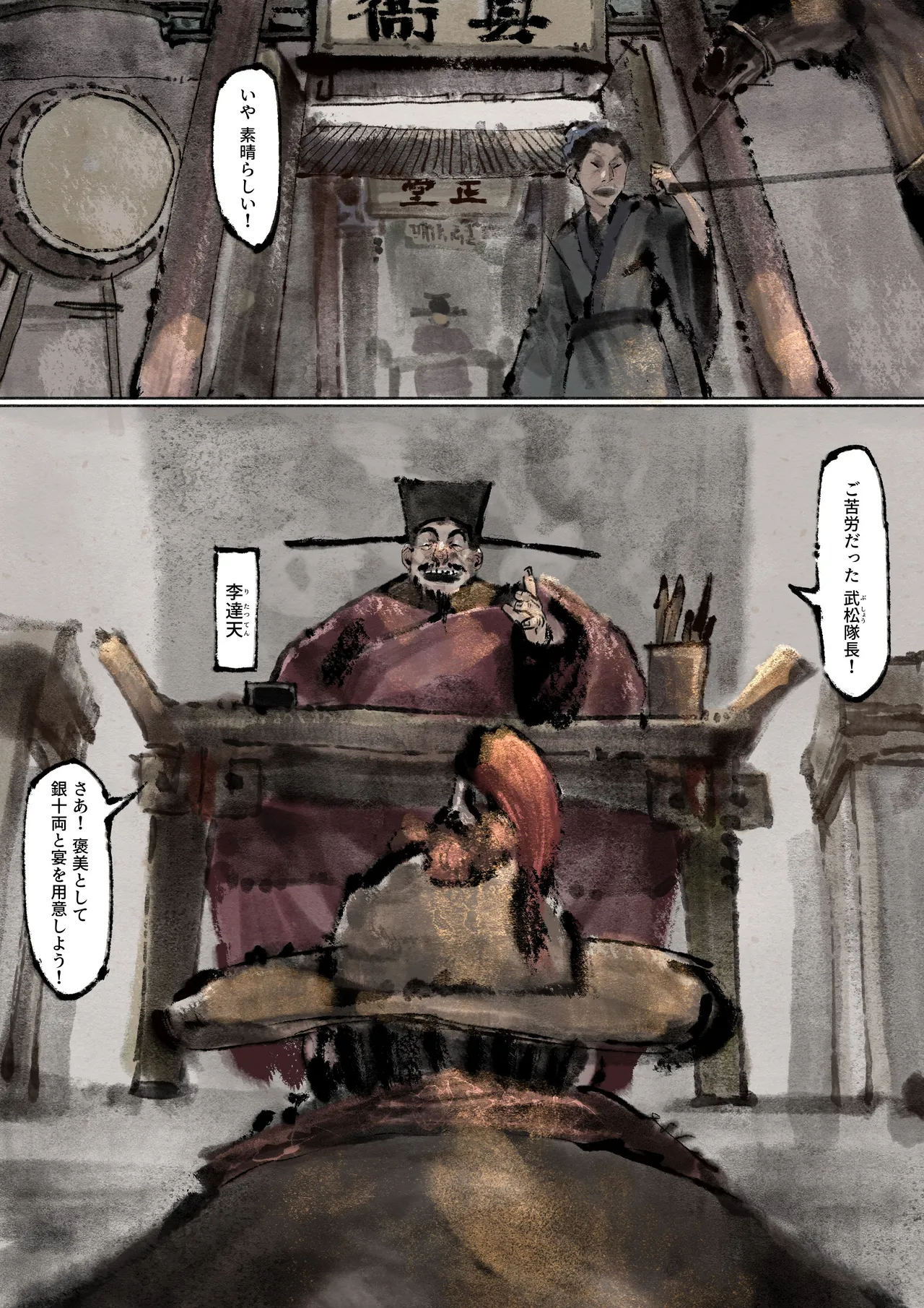 Jin Ping Mei - Page 162