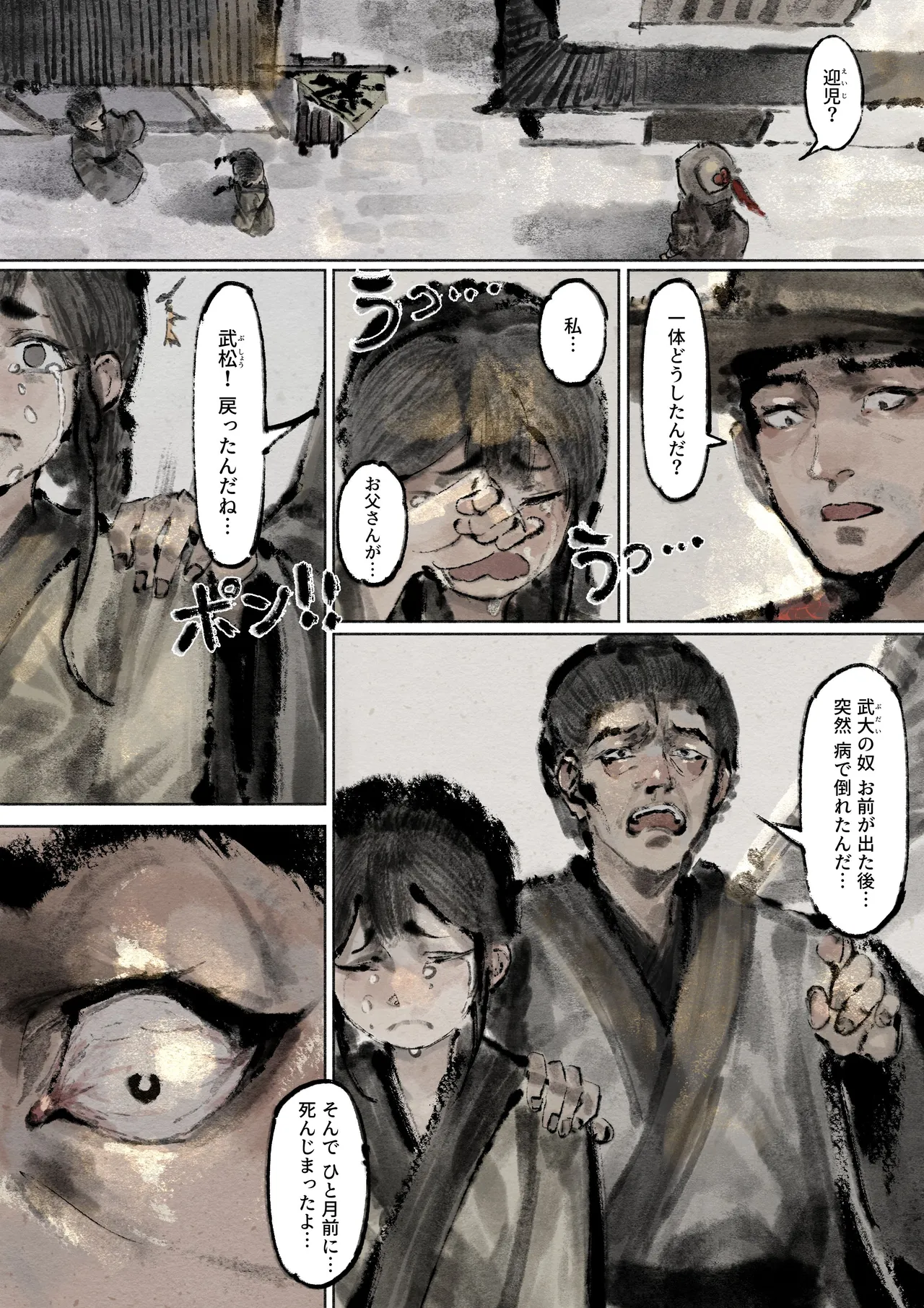 Jin Ping Mei - Page 167