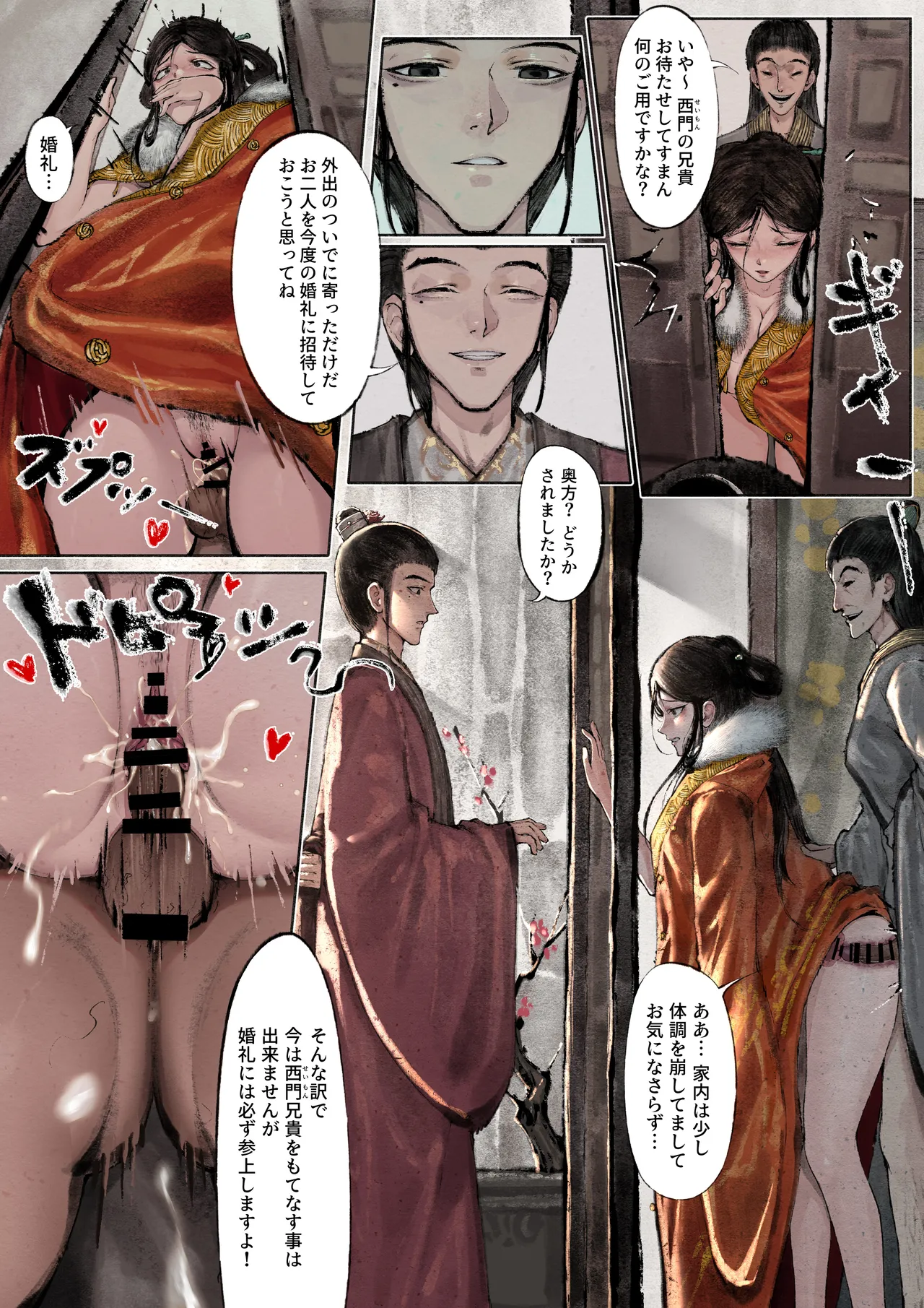 Jin Ping Mei - Page 20
