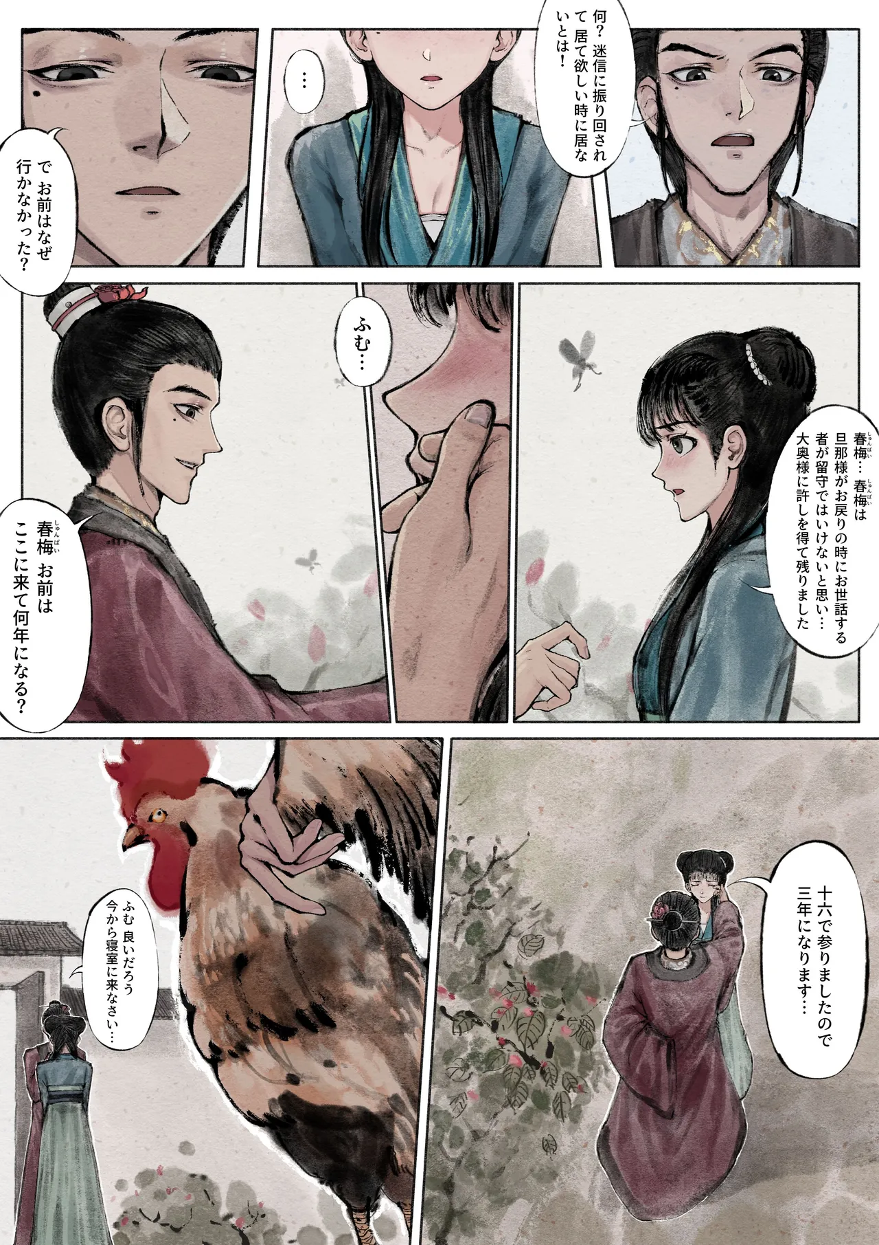 Jin Ping Mei - Page 25