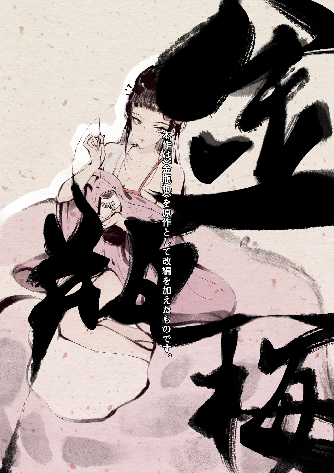 Page 3 of [Guozhishe (OwOranger)] Jin Ping Mei