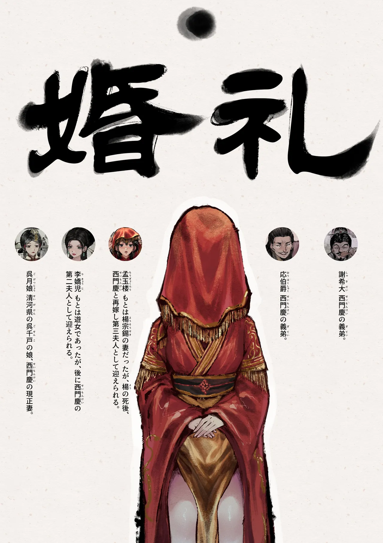 Jin Ping Mei - Page 31