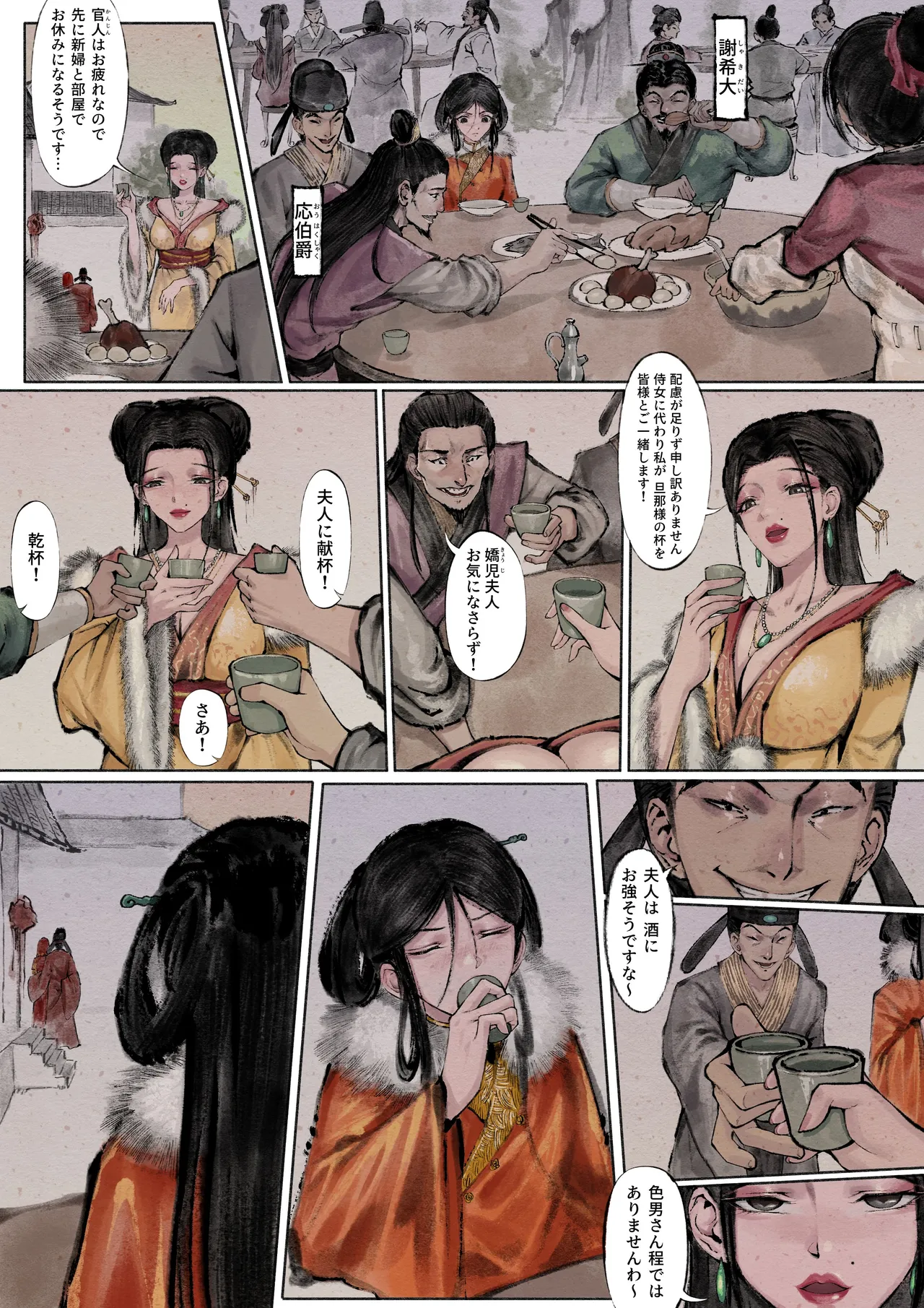 Jin Ping Mei - Page 35