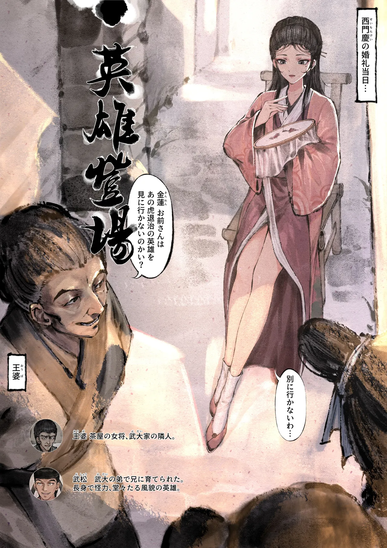 Jin Ping Mei - Page 40