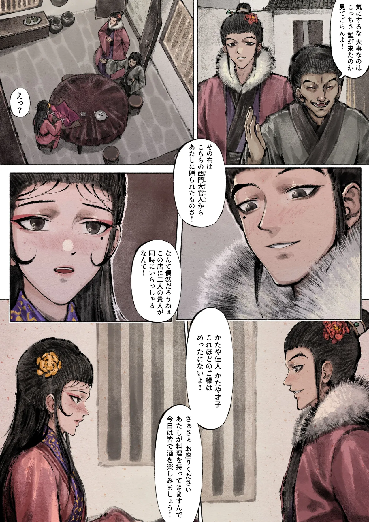 Jin Ping Mei - Page 71