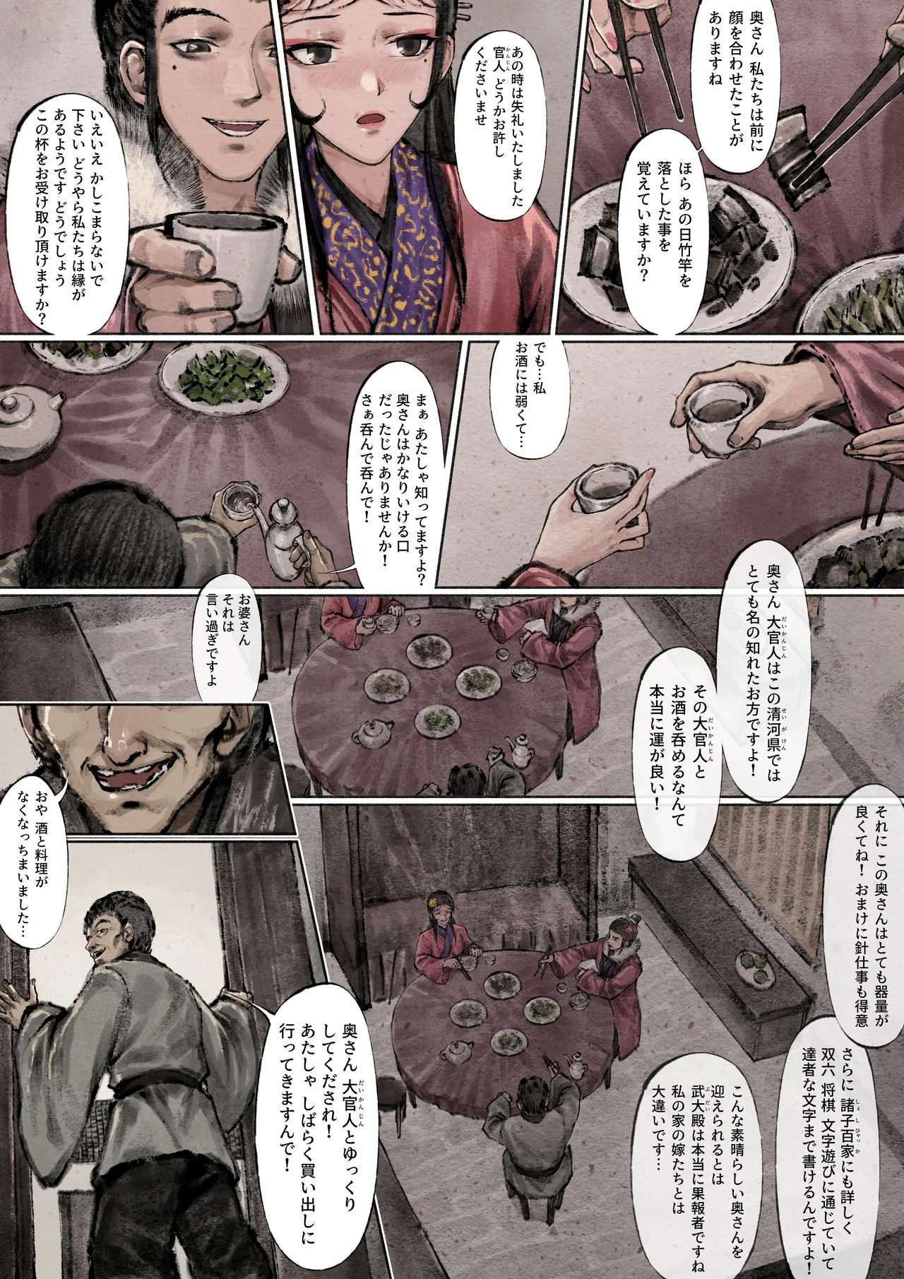 Jin Ping Mei - Page 72