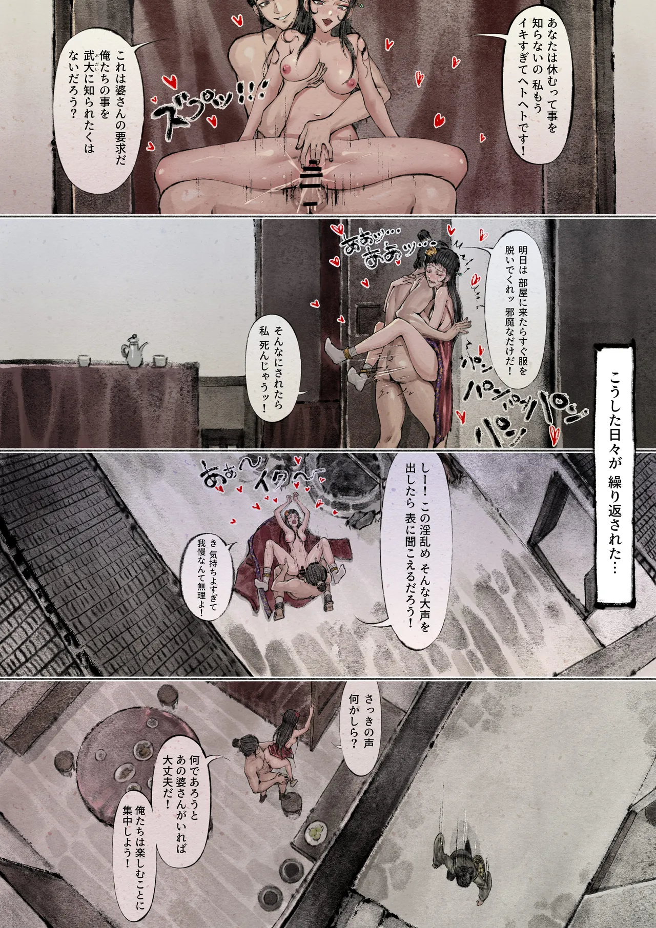 Jin Ping Mei - Page 80