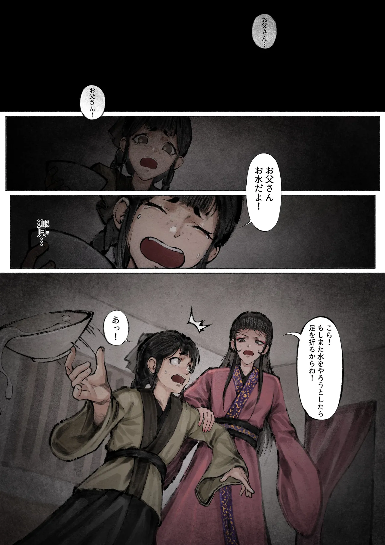 Jin Ping Mei - Page 88