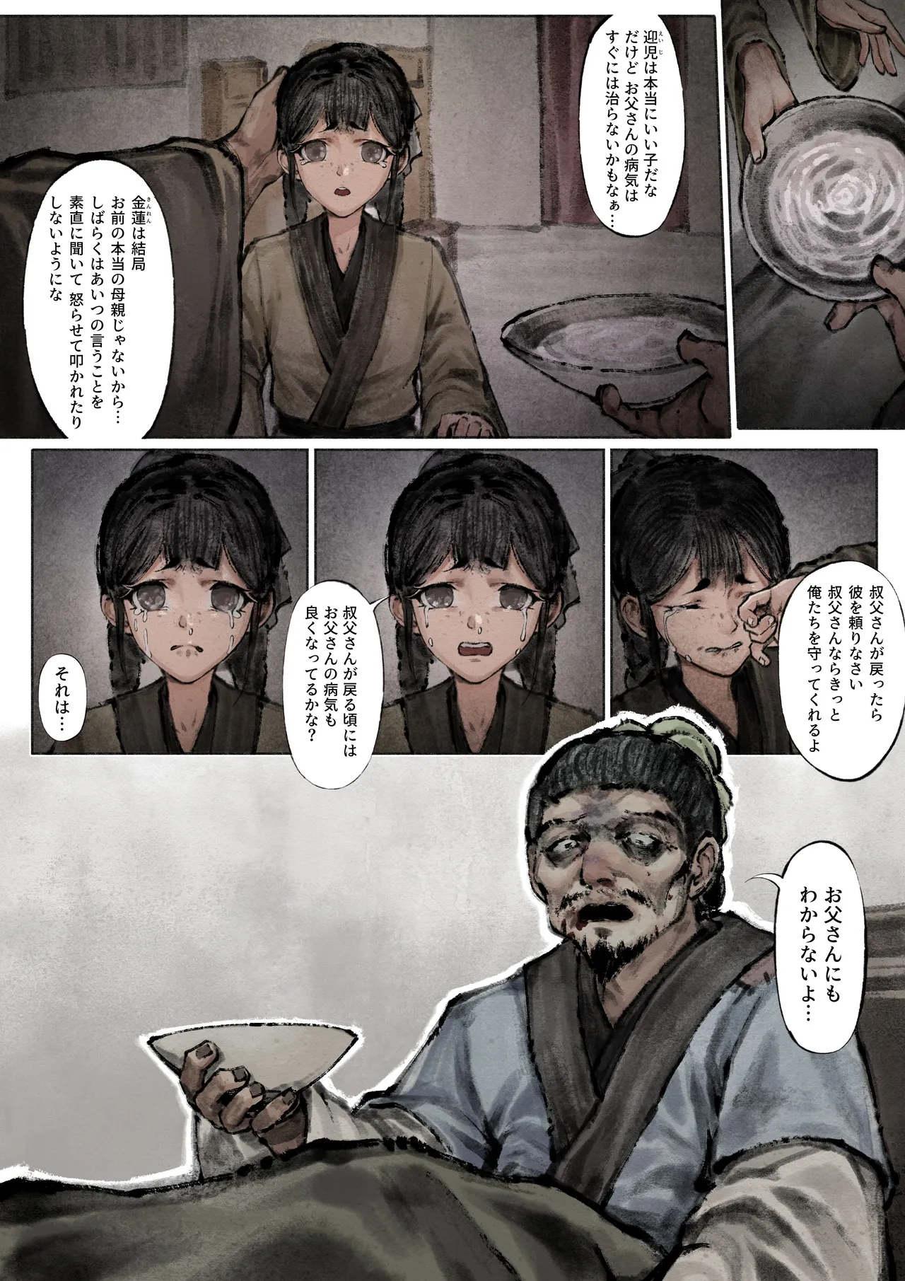 Jin Ping Mei - Page 94
