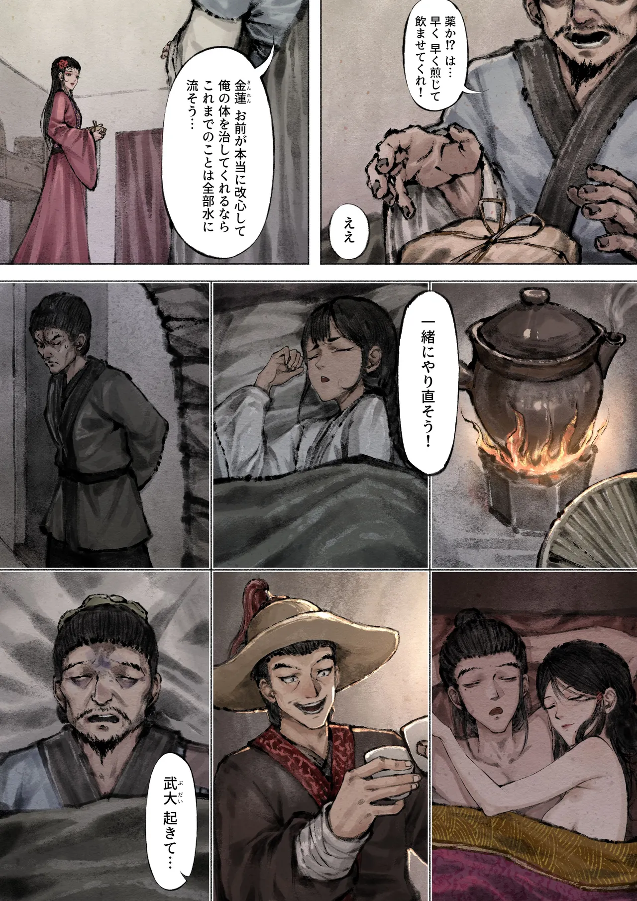 Jin Ping Mei - Page 97