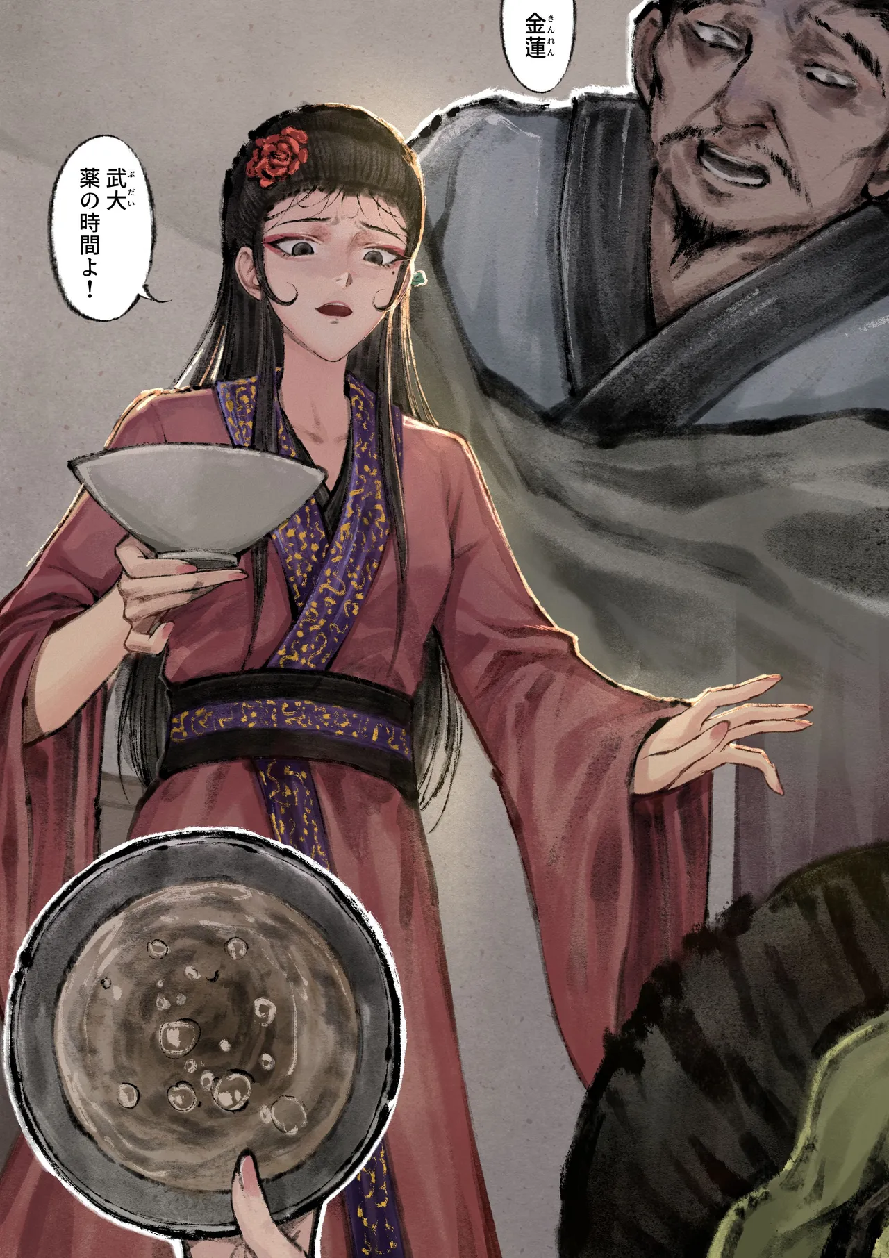Jin Ping Mei - Page 98