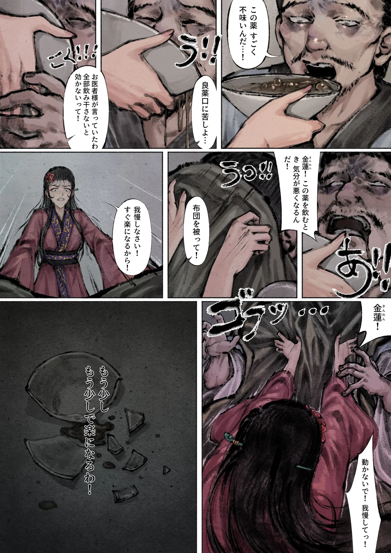 Jin Ping Mei - Page 99