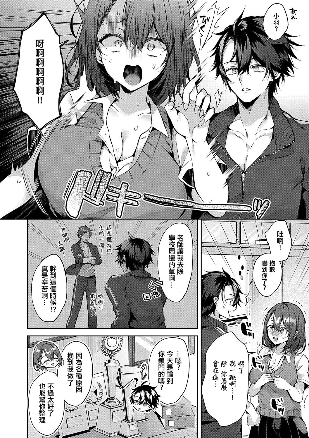 Hitorijime Love Doll - Page 110