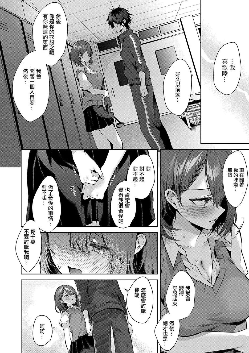 Hitorijime Love Doll - Page 116