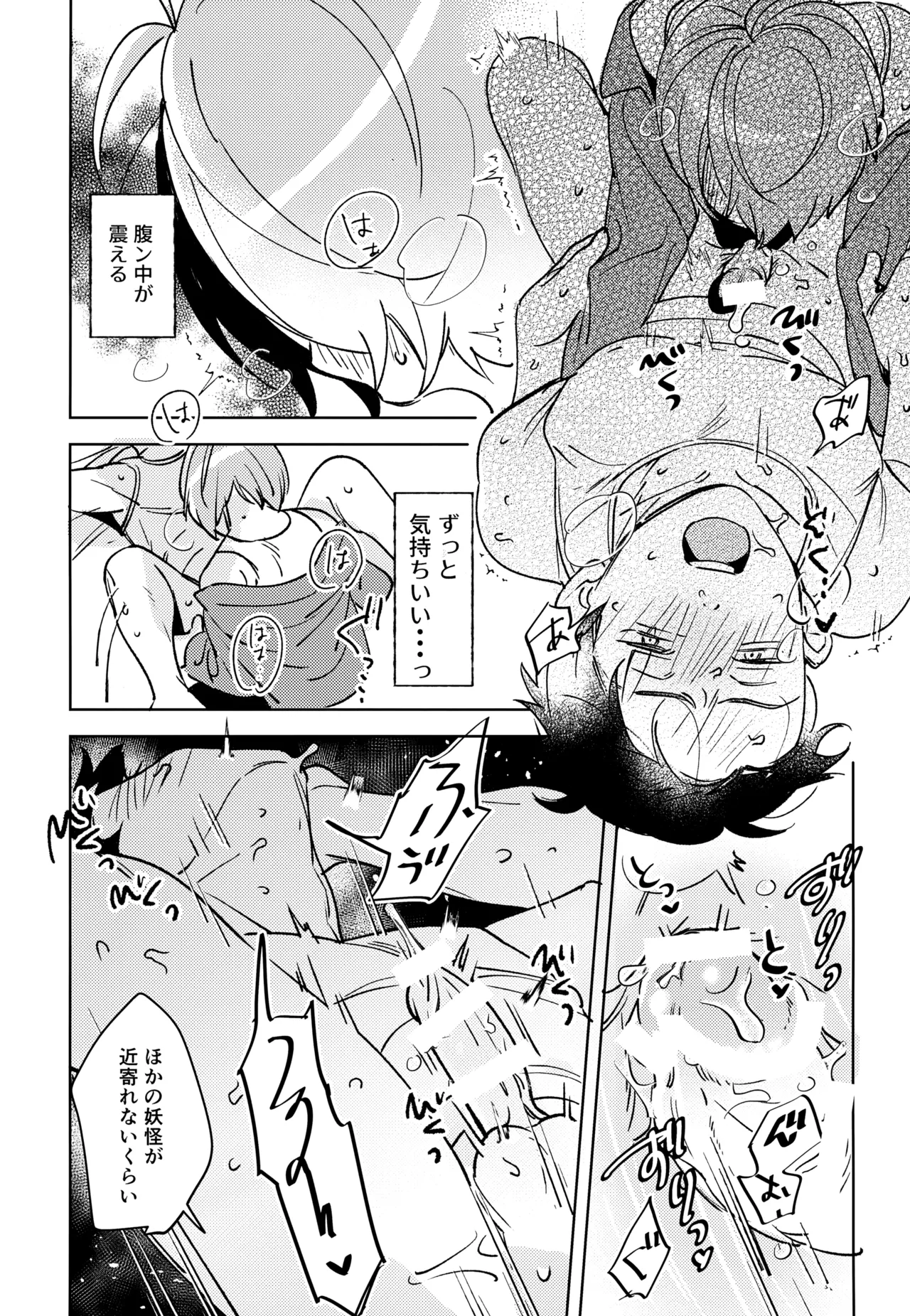 Yuurei no Shoutai Mitari - Page 24