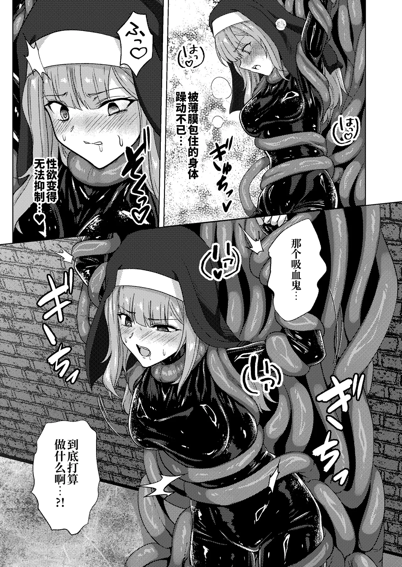 Karamitsuku yūwaku - Page 11