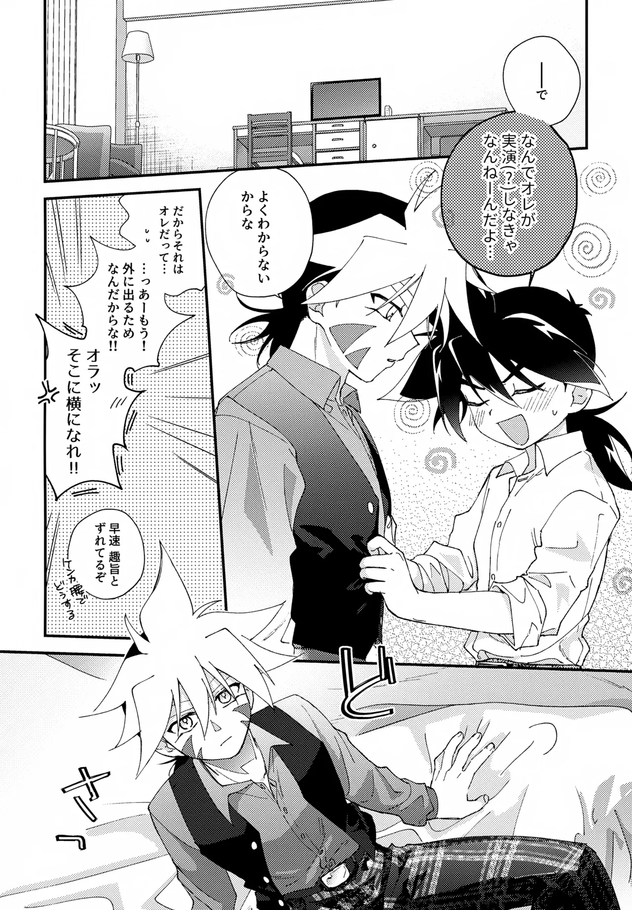 Love Love Ecchi Shinai to Derarenai Heya - Page 11