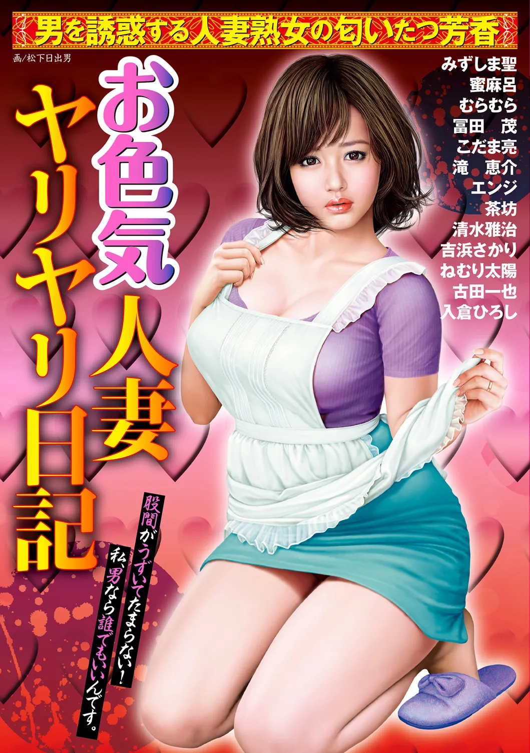 Oiroke Hitozuma Yariyari Nikki - Page 1