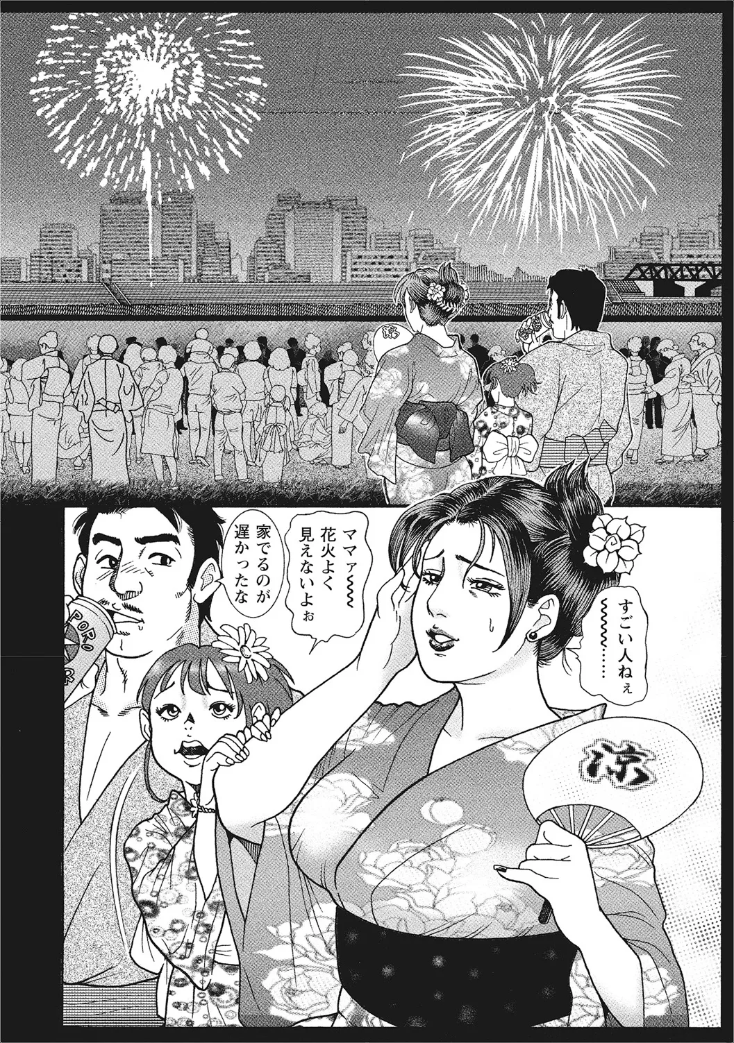 Oiroke Hitozuma Yariyari Nikki - Page 43