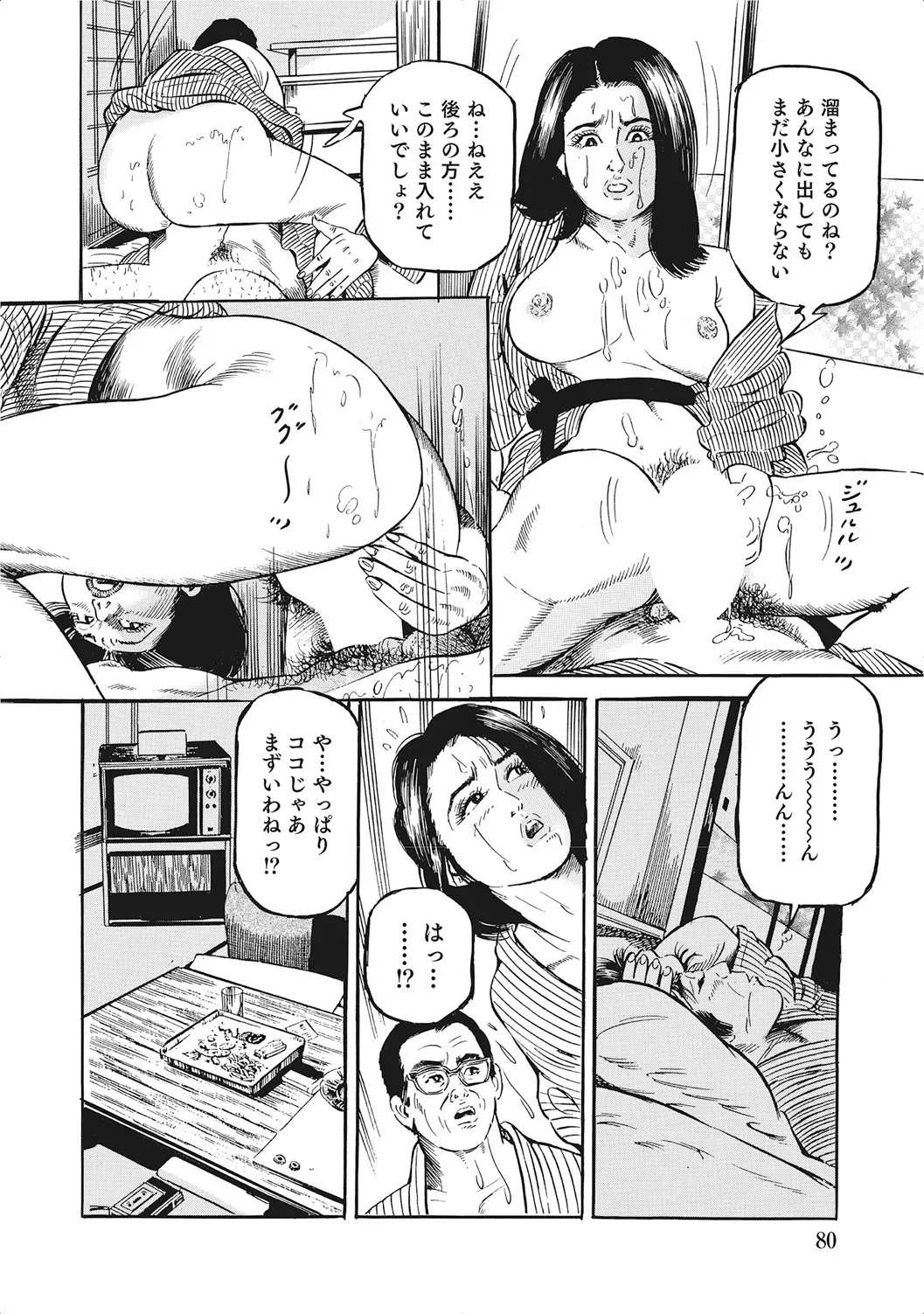 Oiroke Hitozuma Yariyari Nikki - Page 79