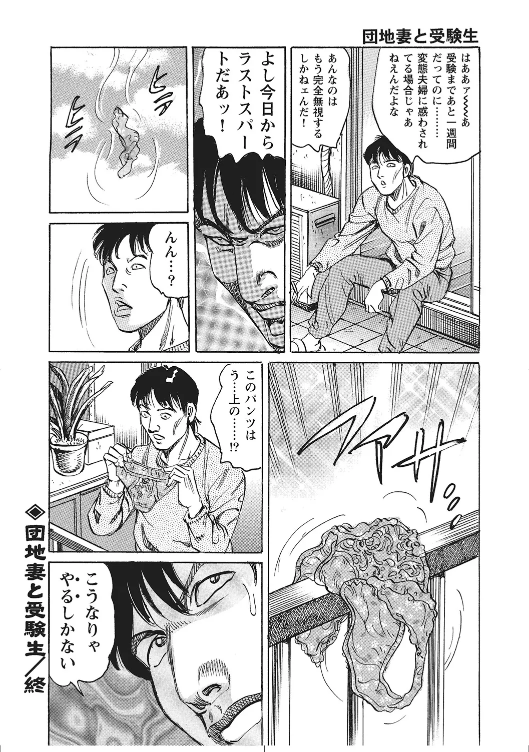 Page 23 of [Anthology] Muchimuchi Inran Hitozuma Naisho Banashi [Digital]