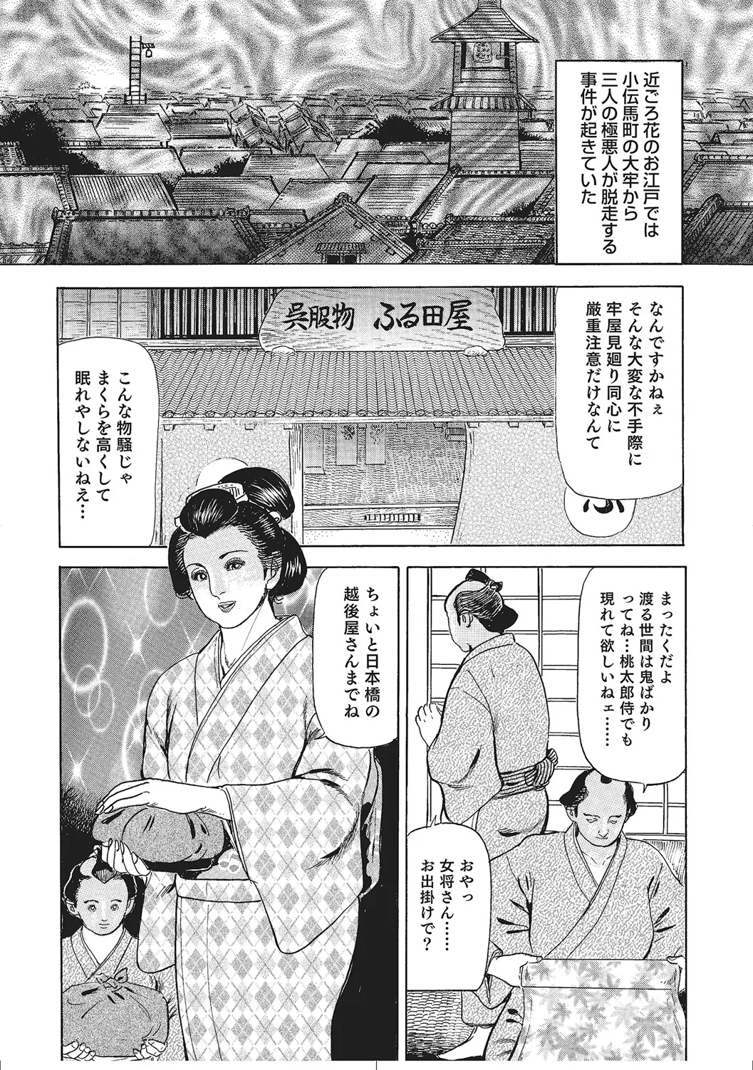 Page 253 of [Anthology] Muchimuchi Inran Hitozuma Naisho Banashi [Digital]